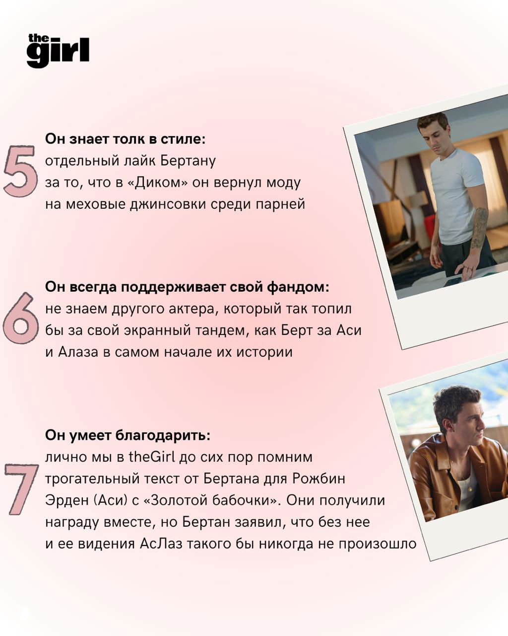 Портрет Бертана Асллани в повседневной одежде на розовом фоне — фото используется как пример образа и стиля актёра.