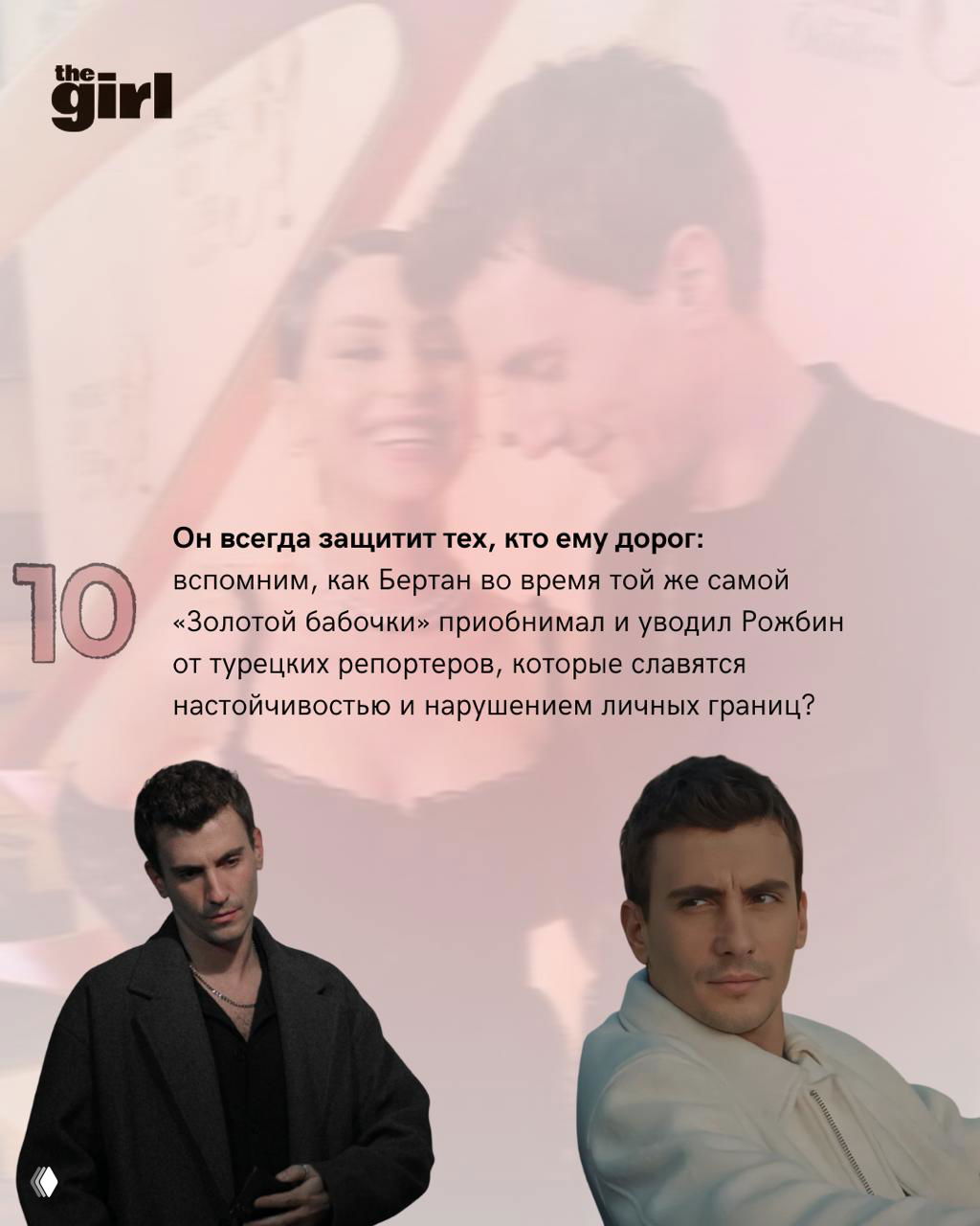 Два кадра с Бертаном Асллани на светлом фоне: один — в строгом образе, другой — в лёгкой куртке; иллюстрация пунктов списка.