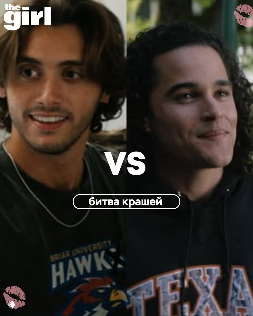 Битва крашей от theGirl: Логан VS Такер из «Вне кампуса»