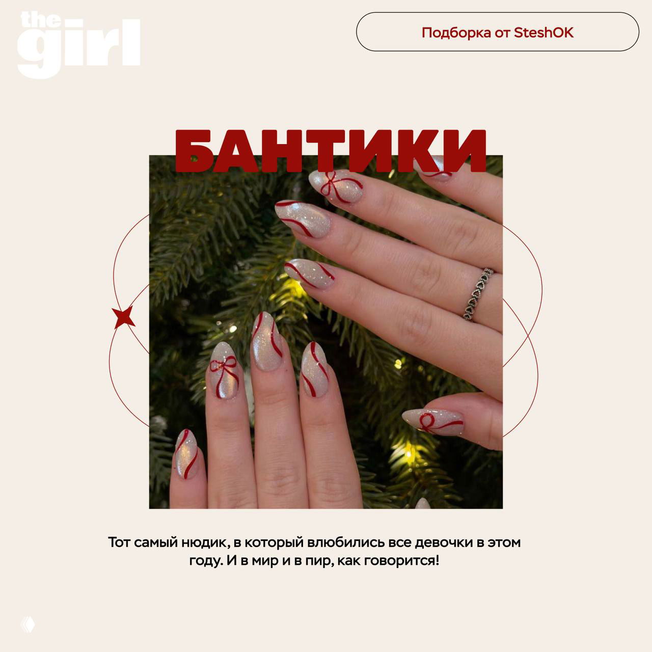 Маникюр с изображением красных бантиков и блёстками на удлинённых ногтях — тот самый праздничный нюдик с акцентом в виде бантиков.