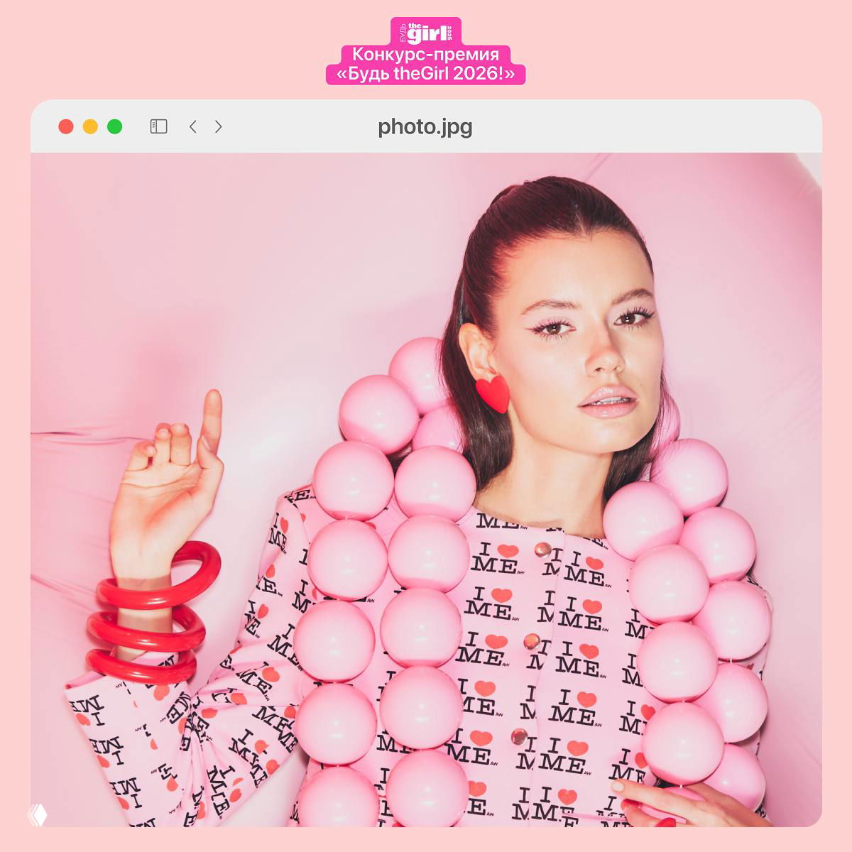 Стартовал новый сезон конкурса «Будь theGirl!»