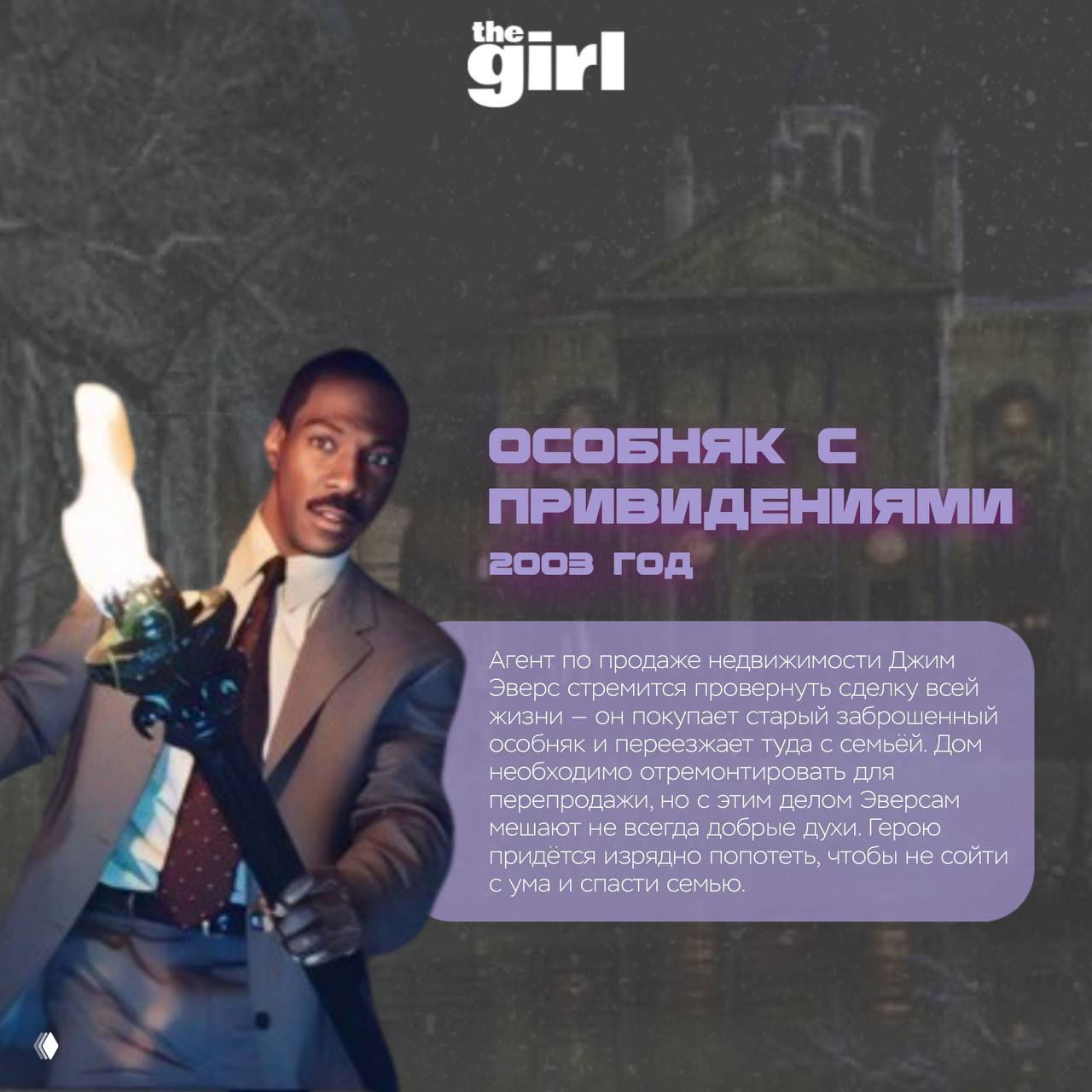 Мужчина с фонарём на фоне старого особняка — изображение, символизирующее фильм о доме с духами («Особняк с привидениями») в подборке ретро‑хорроров.