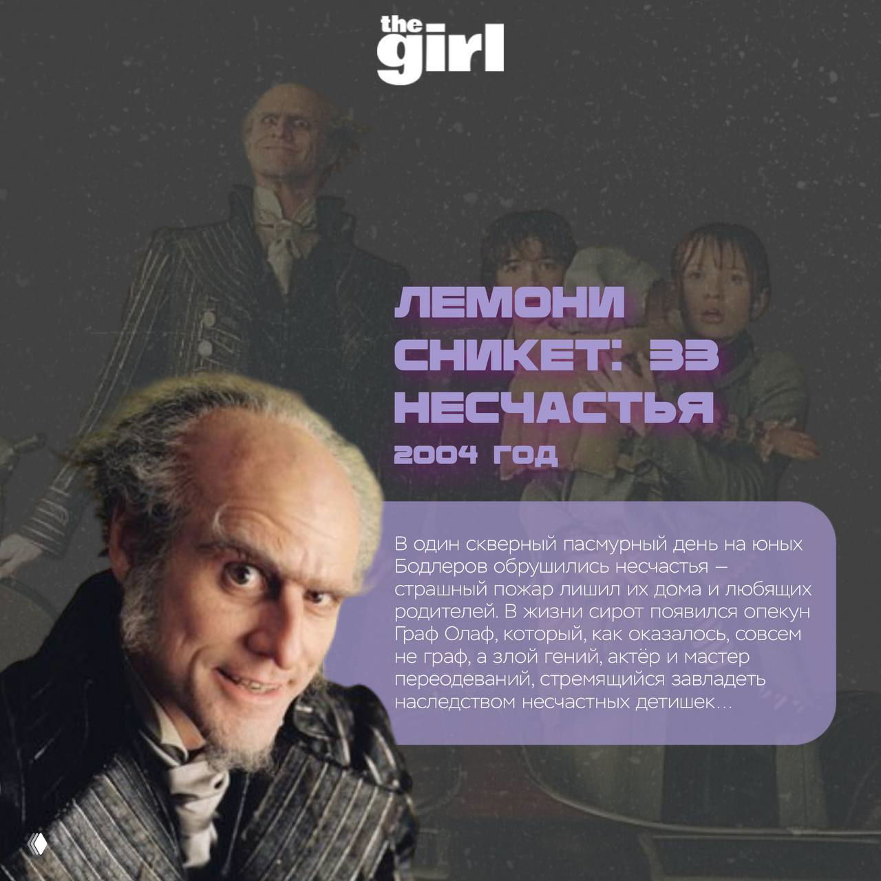 Зловещий портрет пожилого мужчины в театральном костюме и полупрозрачные персонажи на заднем плане — карточка к «Лемони Сникет: 33 несчастья» (2004).