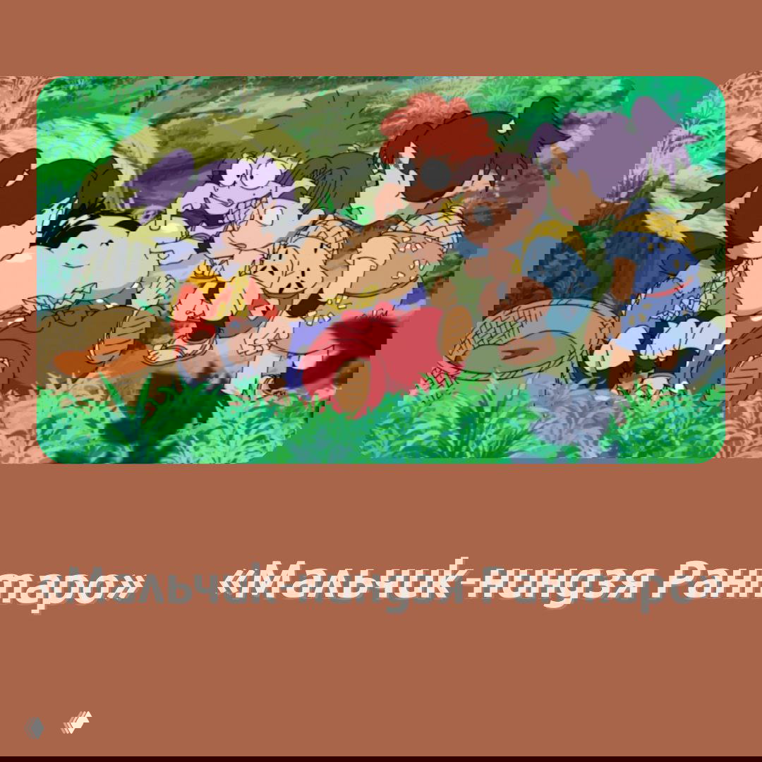 Сцена из «Мальчик-ниндзя Рантаро»: дети-недзя в лесу, яркая групповая сцена из классического длинного мультсериала для детей.