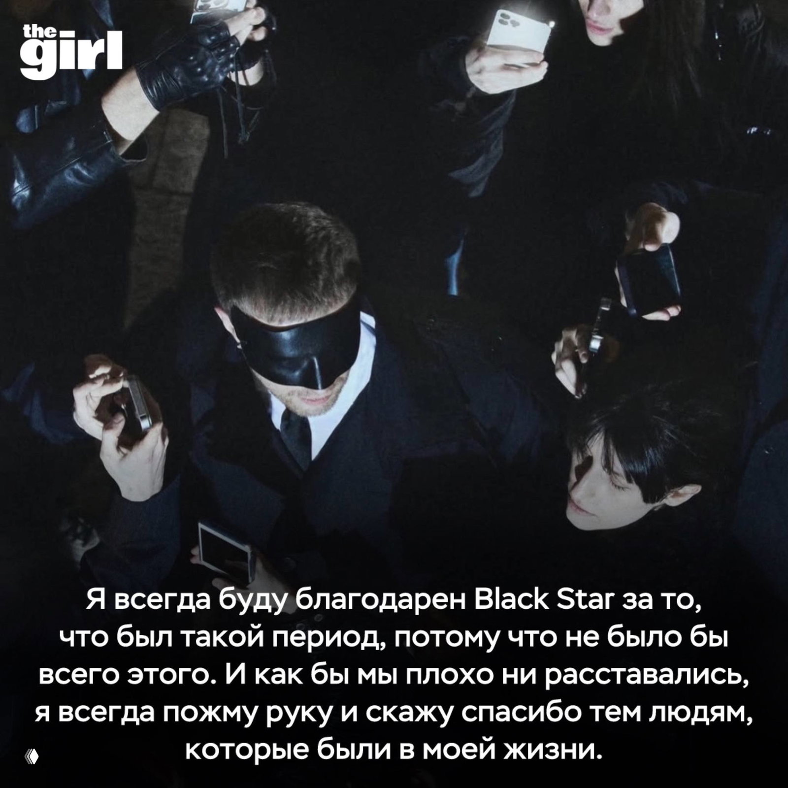 Сцена с папарацци: Егор Крид в маске и люди с телефонами вокруг — драматичный кадр, сопровождающий цитату из интервью.