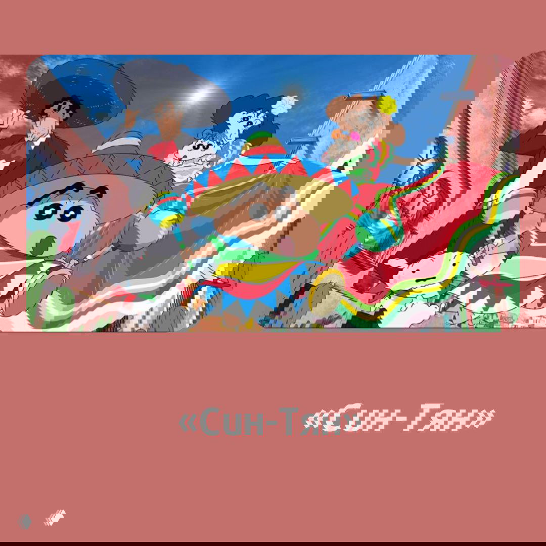 Кадр из «Син-Тян» (Crayon Shin-chan): Шин-чан в ярком мексиканском костюме на праздничном фоне, сценка из популярного долгого аниме-сериала.