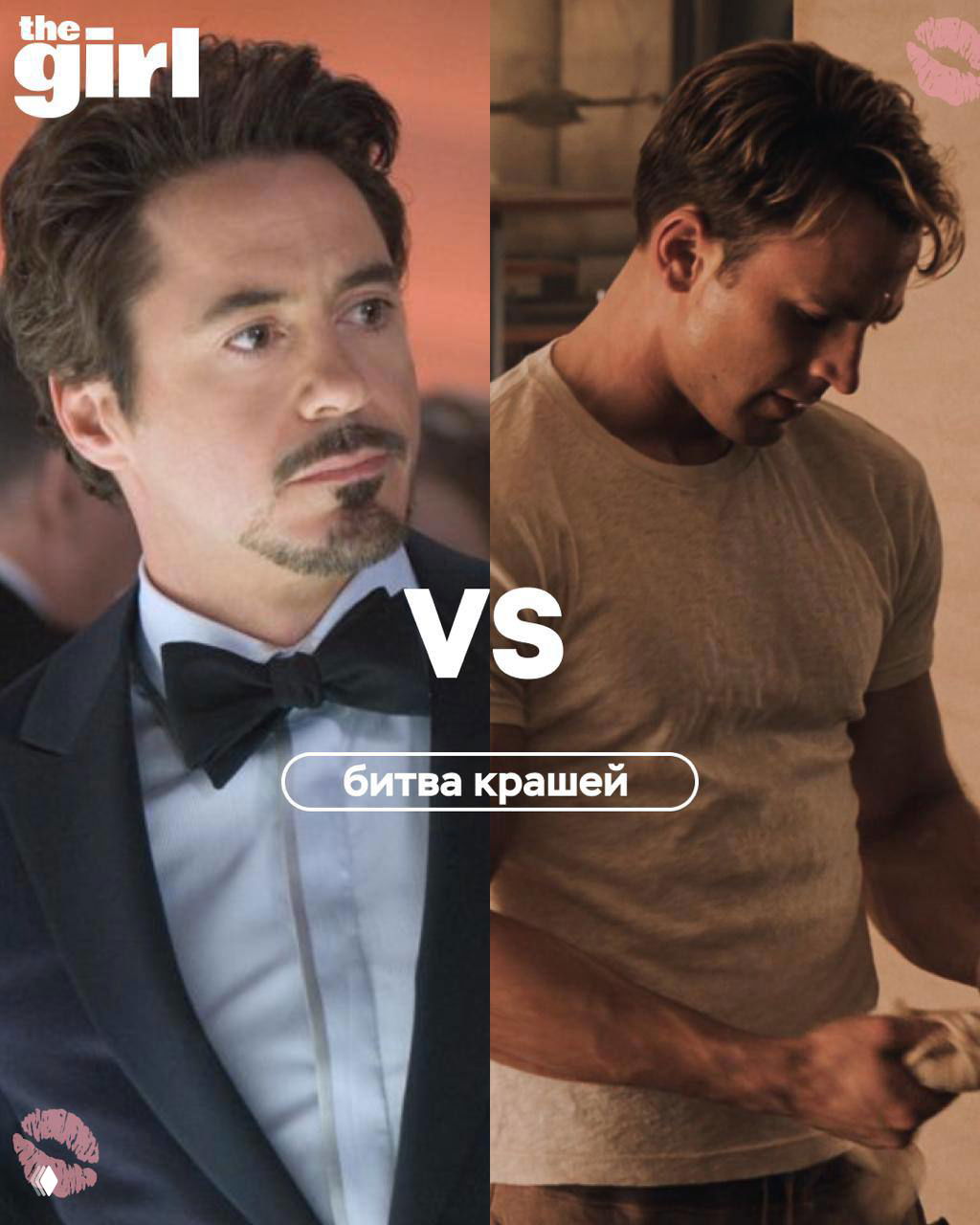 Битва крашей: Роберт Дауни-мл. vs Крис Эванс