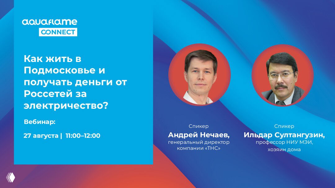 Как получать деньги от Россетей за электричество?