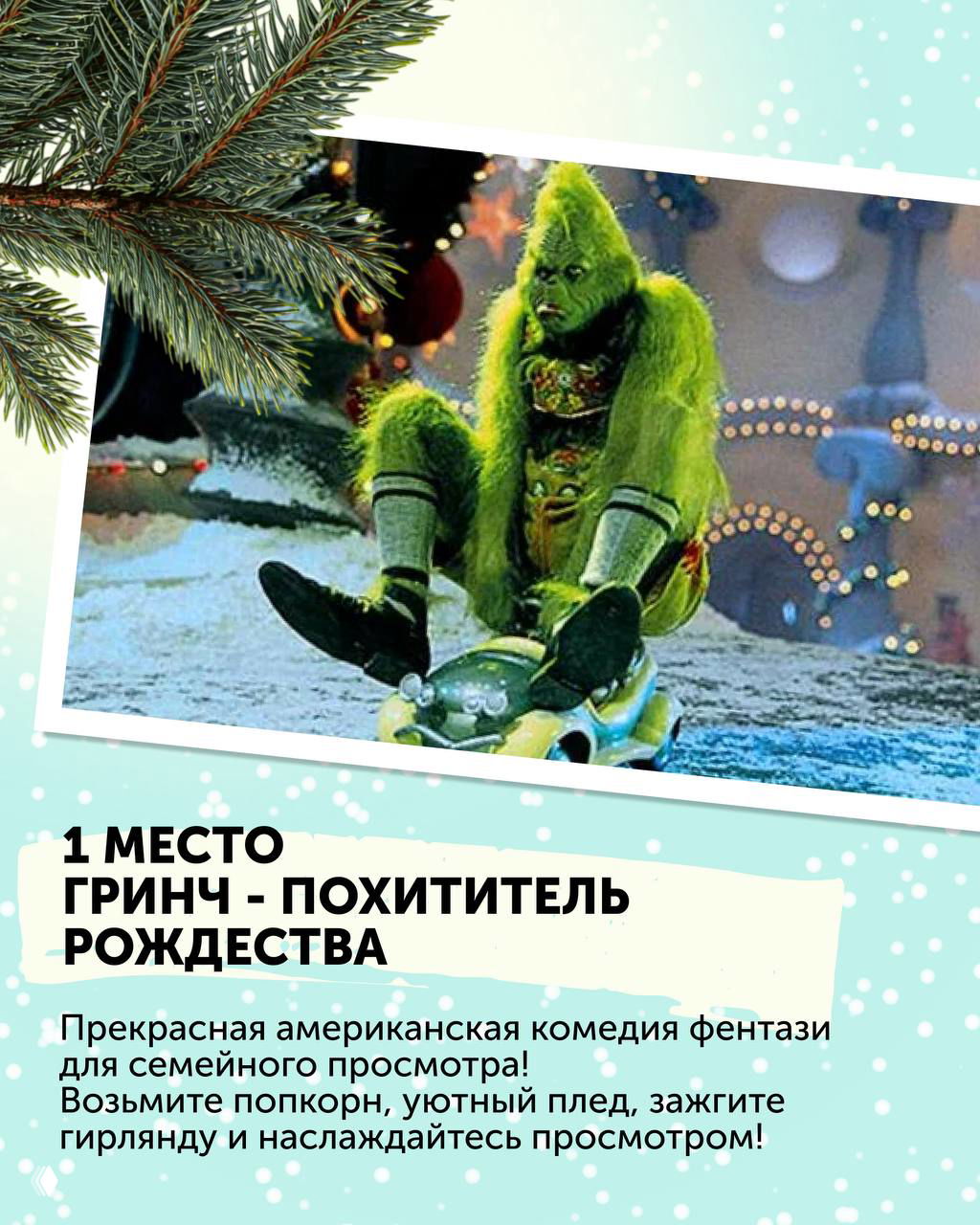 Кадр из «Гринч — похититель Рождества»: зелёный персонаж в ярком костюме сидит на игрушечной машинке в зимней праздничной декорации.