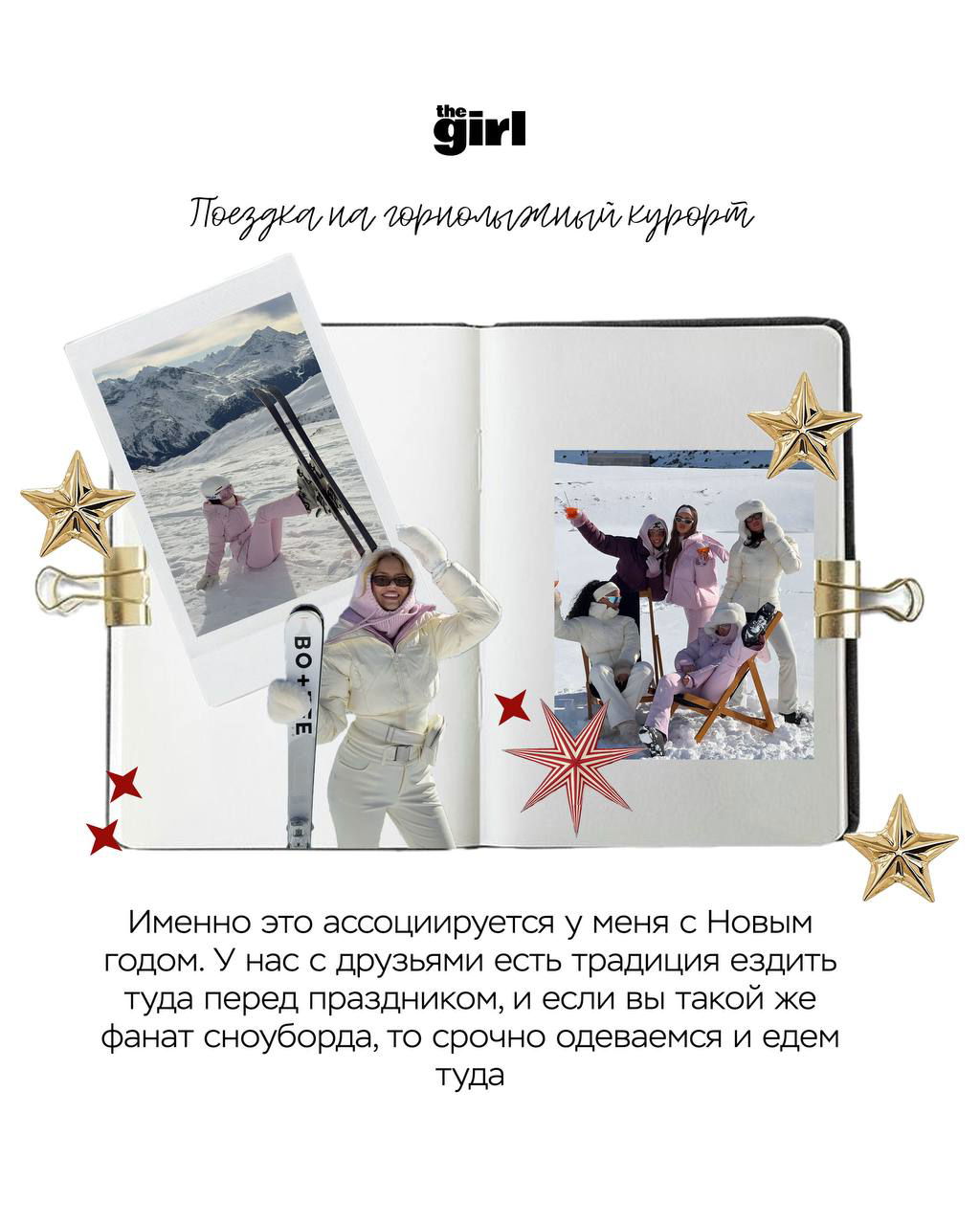 Идея поездки: коллаж с горнолыжным курортом, снежными вершинами, лыжами и компанией друзей — ассоциация с Новым годом и отдыхом