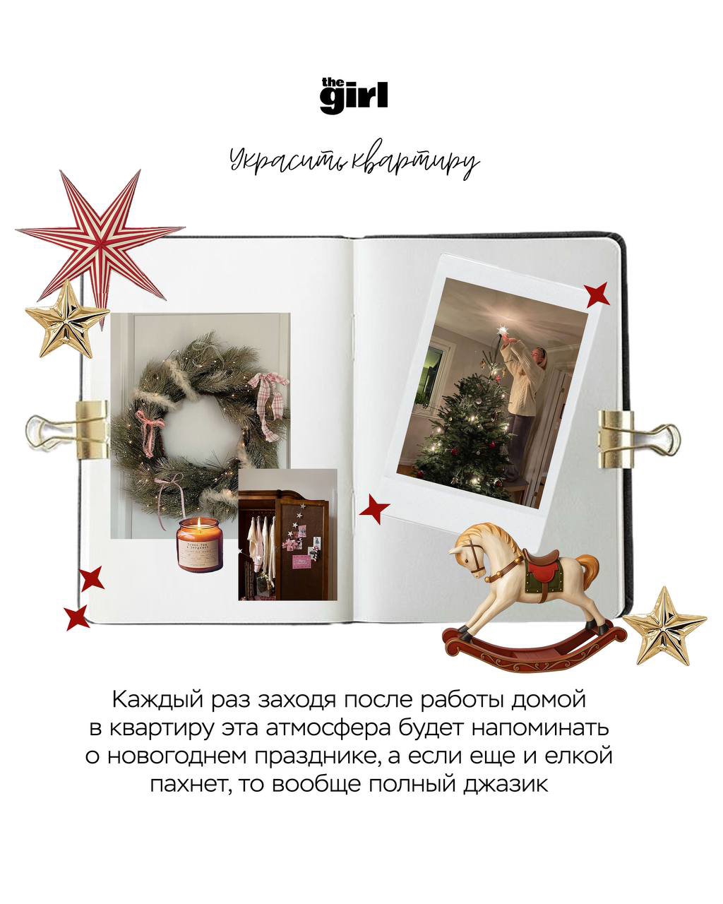 Украшение квартиры: коллаж с венком, горящей свечой, ёлкой и кадром человека, развешивающего гирлянду — уютный праздничный декор