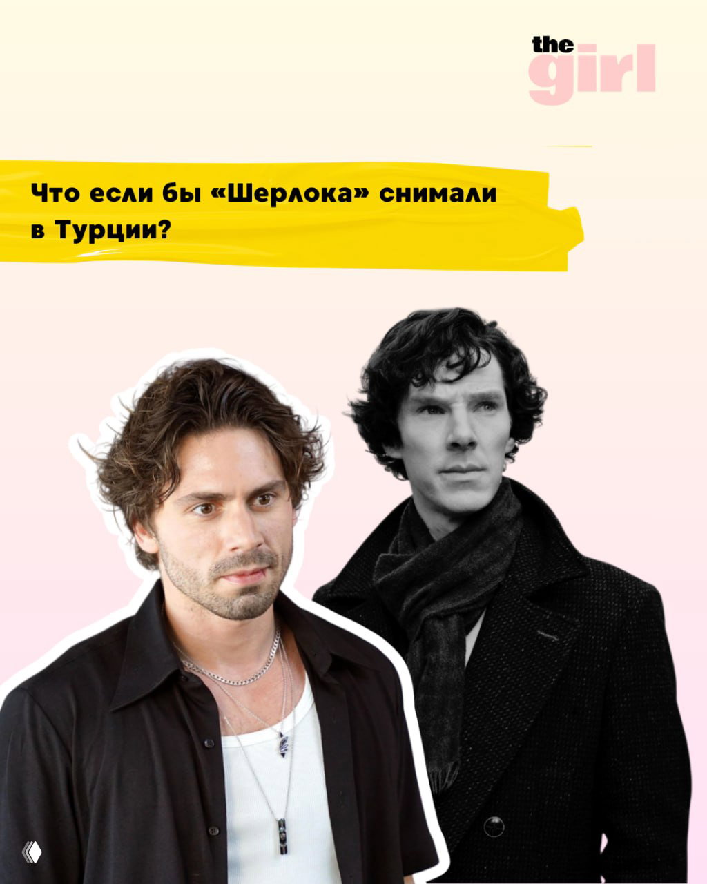 Что если «Шерлока» сняли в Турции?