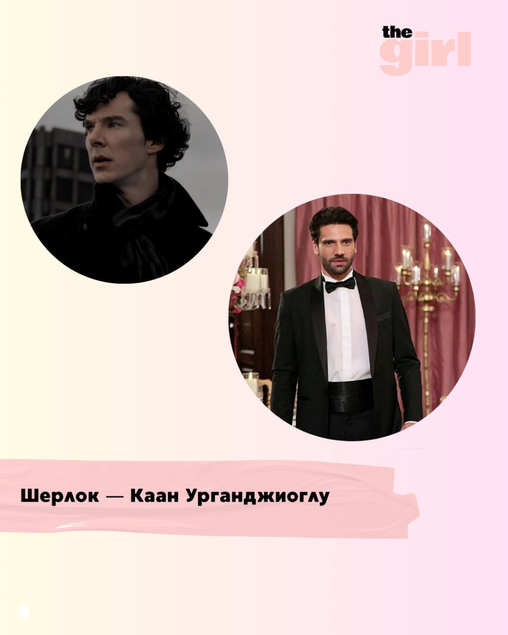 Круглые кадры: слева профиль мужчины в чёрном (детективный образ), справа праздничный портрет мужчины в смокинге на фоне люстр и декораций.
