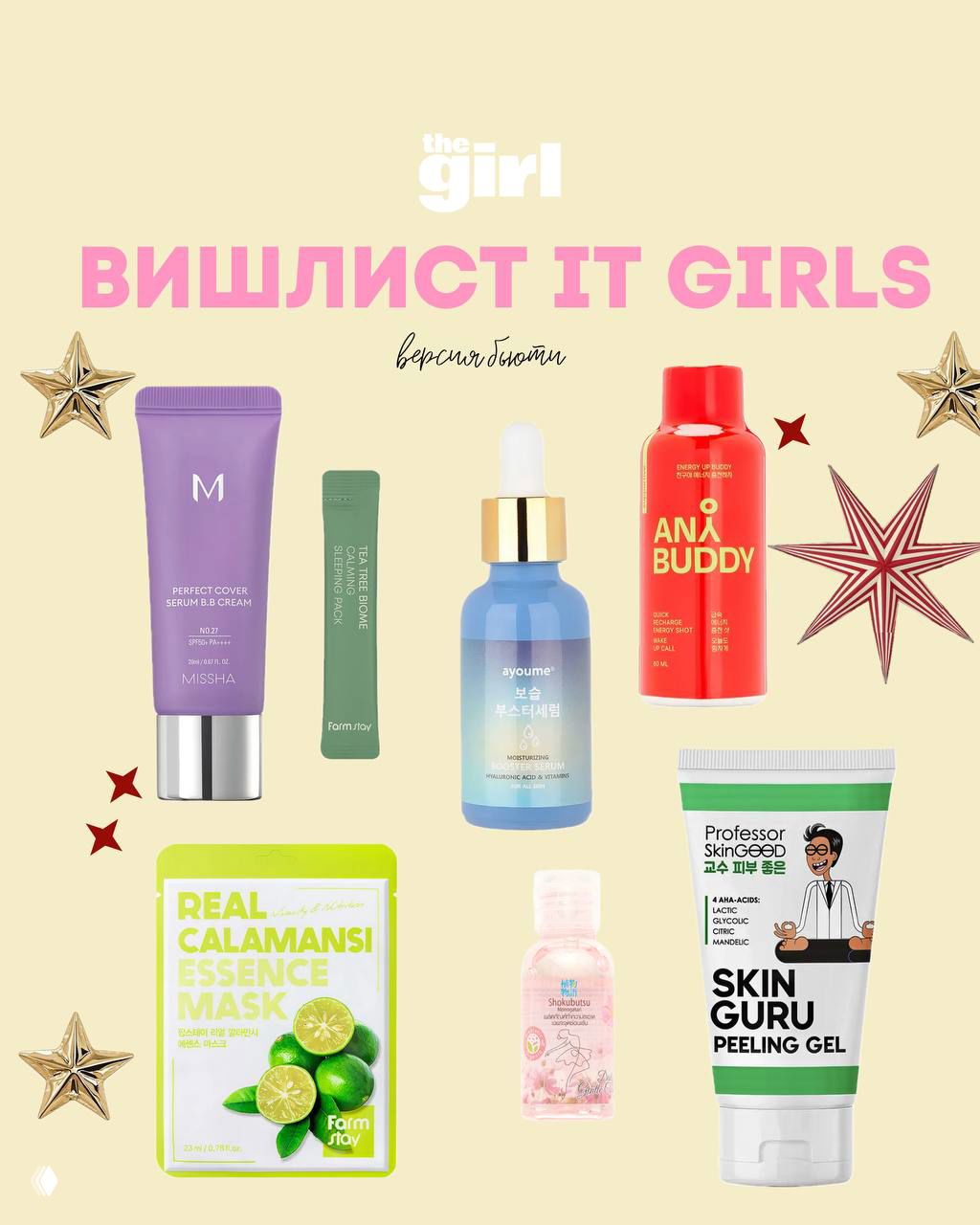 Вишлист азиатской косметики к Новому году