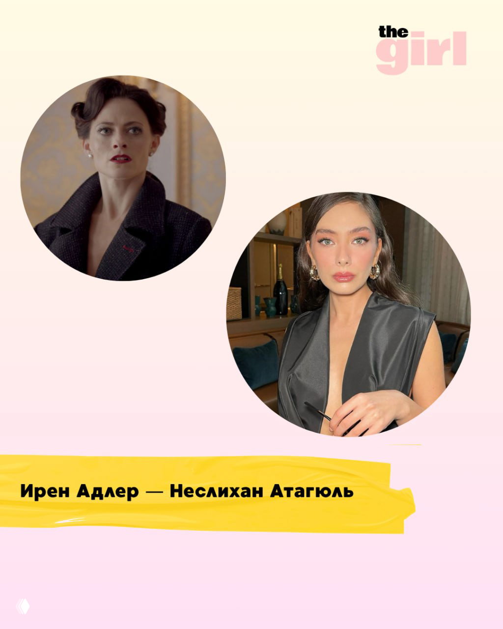 Два портрета: слева строгая женщина в классическом костюме, справа эффектный селфи‑портрет в вечернем образе — контраст персонажей.