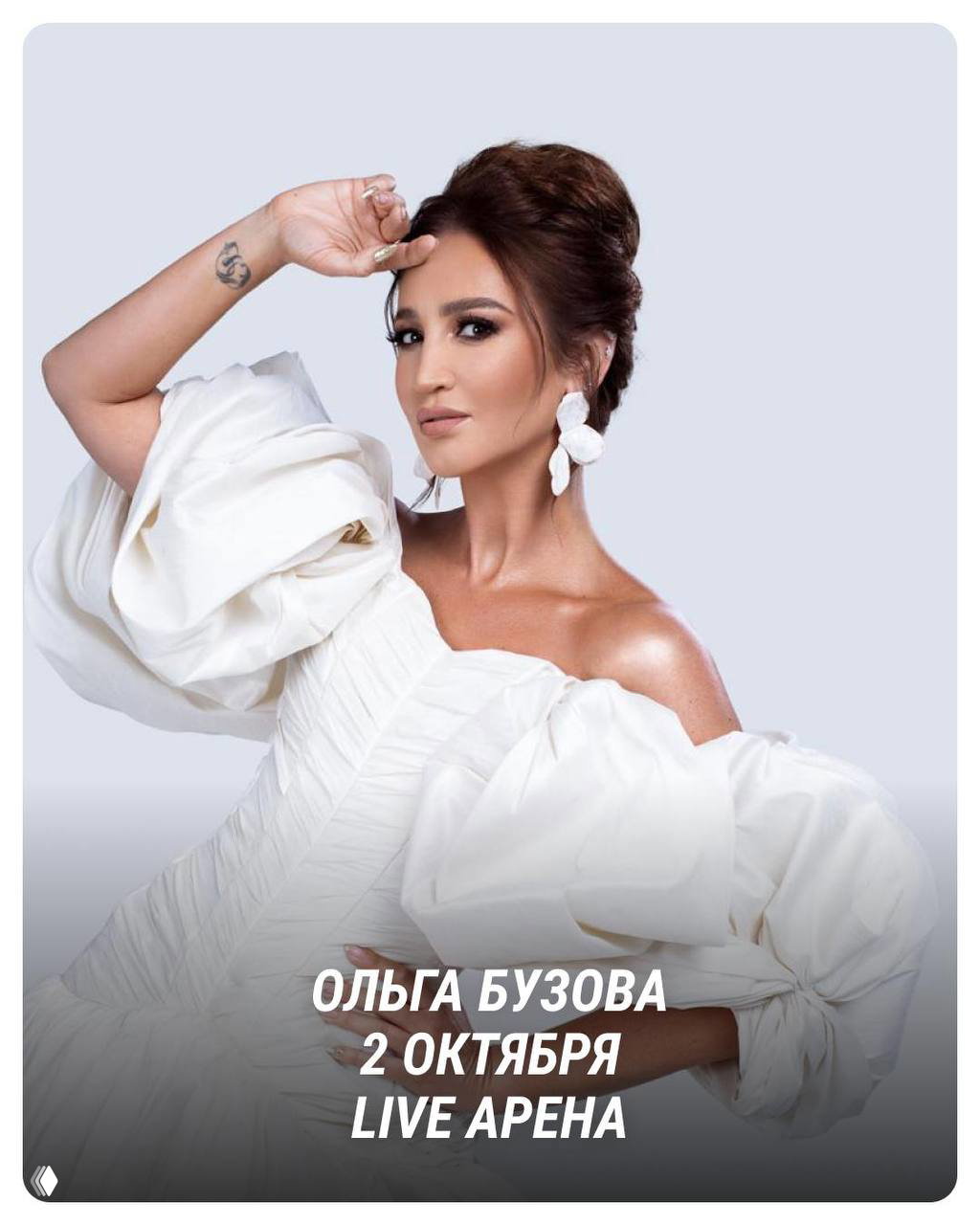 Её люди — всегда с ней. А вы?