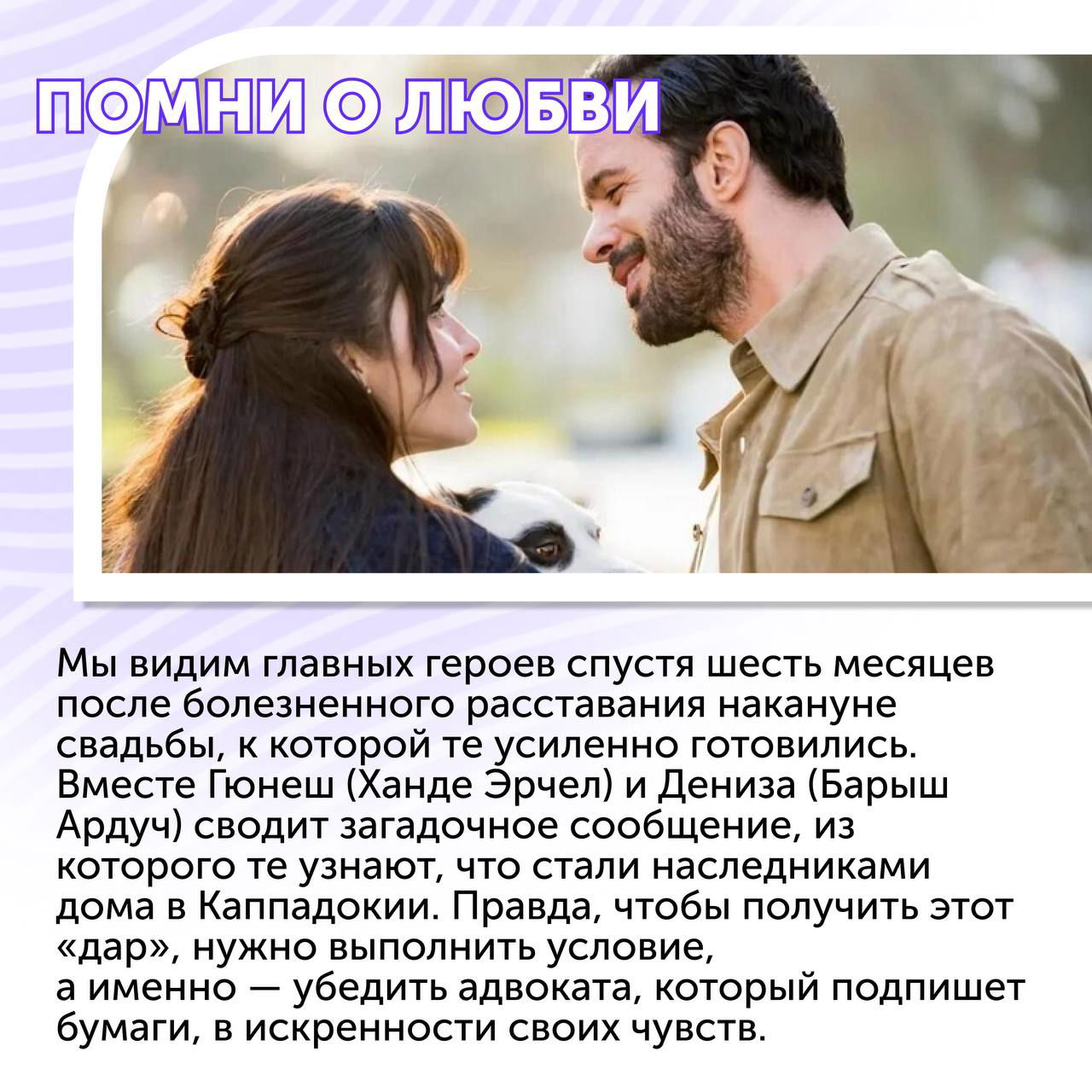 Двое героев на улице в тёплой сцене — кадр из мелодрамы «Помни о любви», момент после расставания и поиски правды.