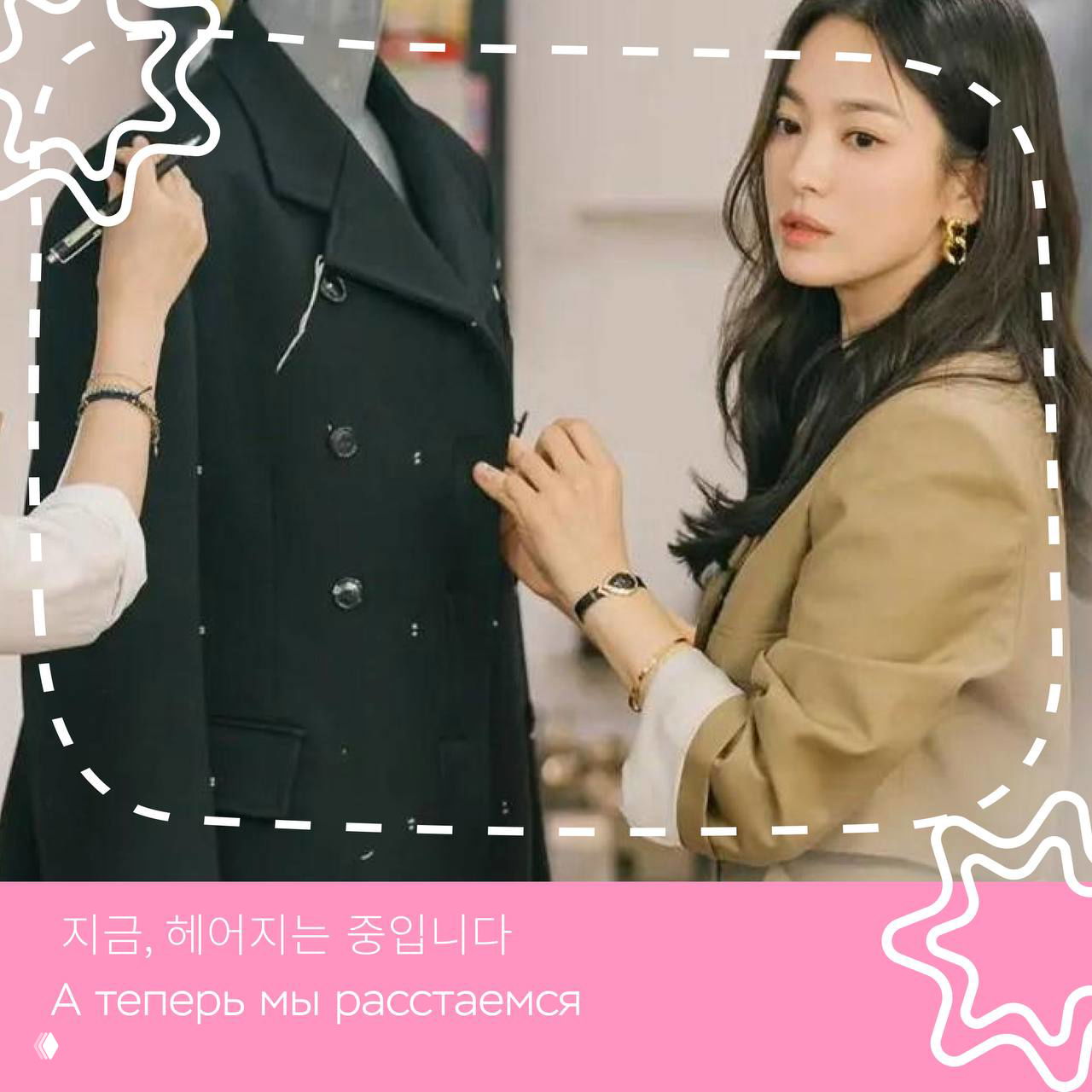 Женская героиня примеряет пальто в ателье: крупный план на детали одежды и аксессуары, подчёркивающие профессиональную связь с модой.