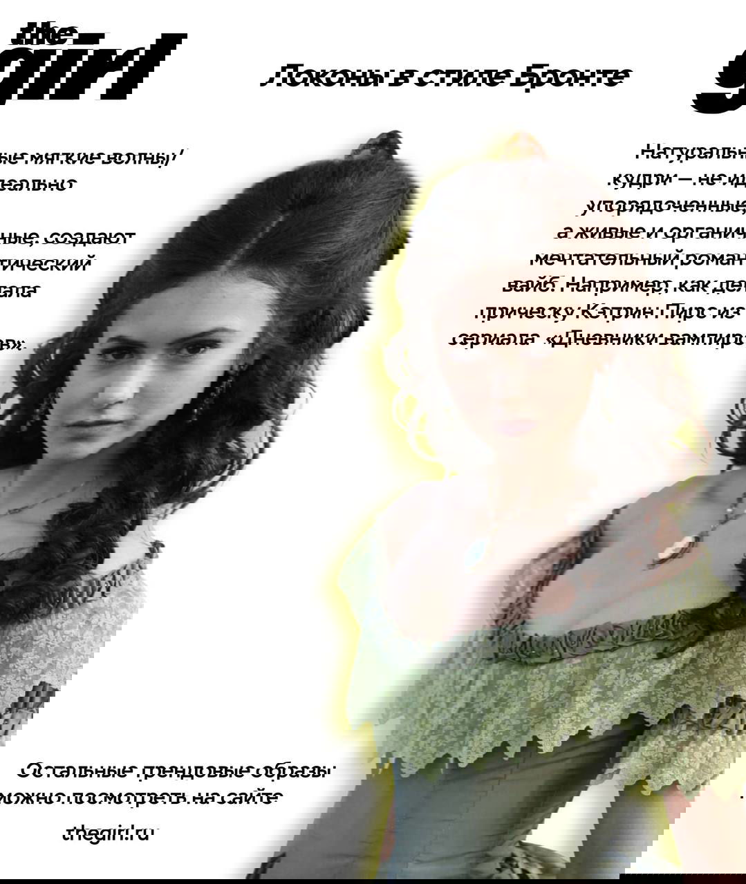 Полноразмерный портрет с мягкими волнистыми локонами в стиле Бронте; романтический винтажный вайб и аксессуары в виде медальона.