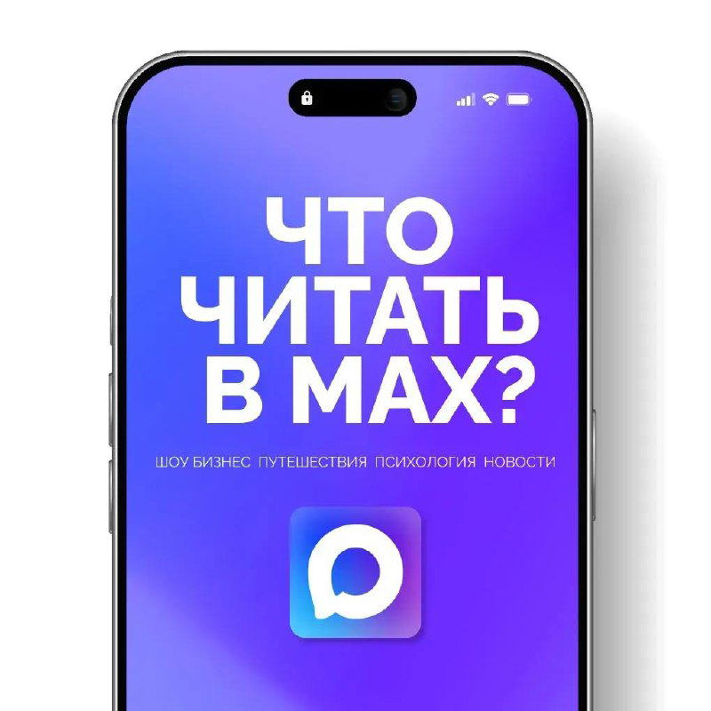 Что читать в MAX?