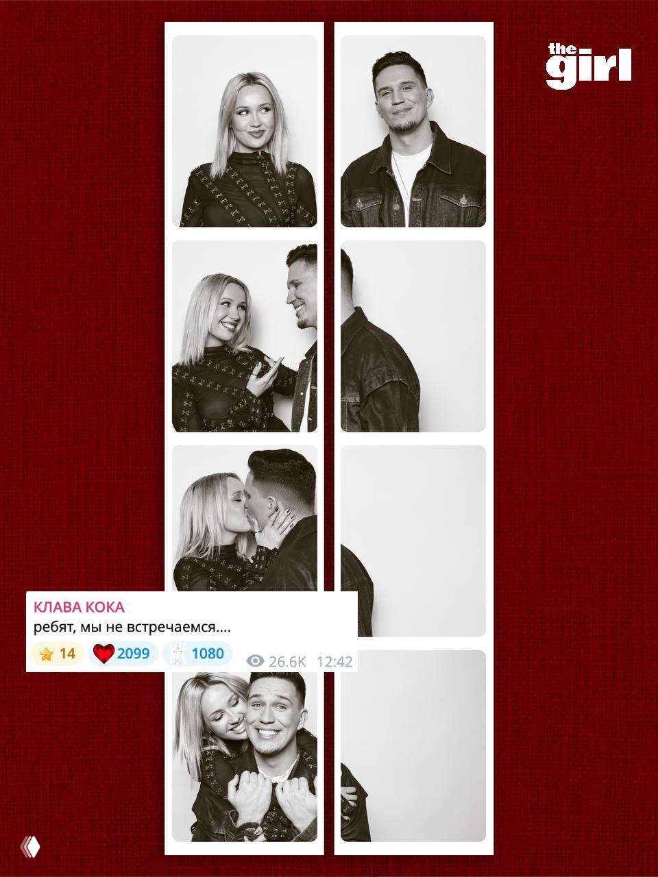 Клава Кока и Дима Масленников: они не встречаются