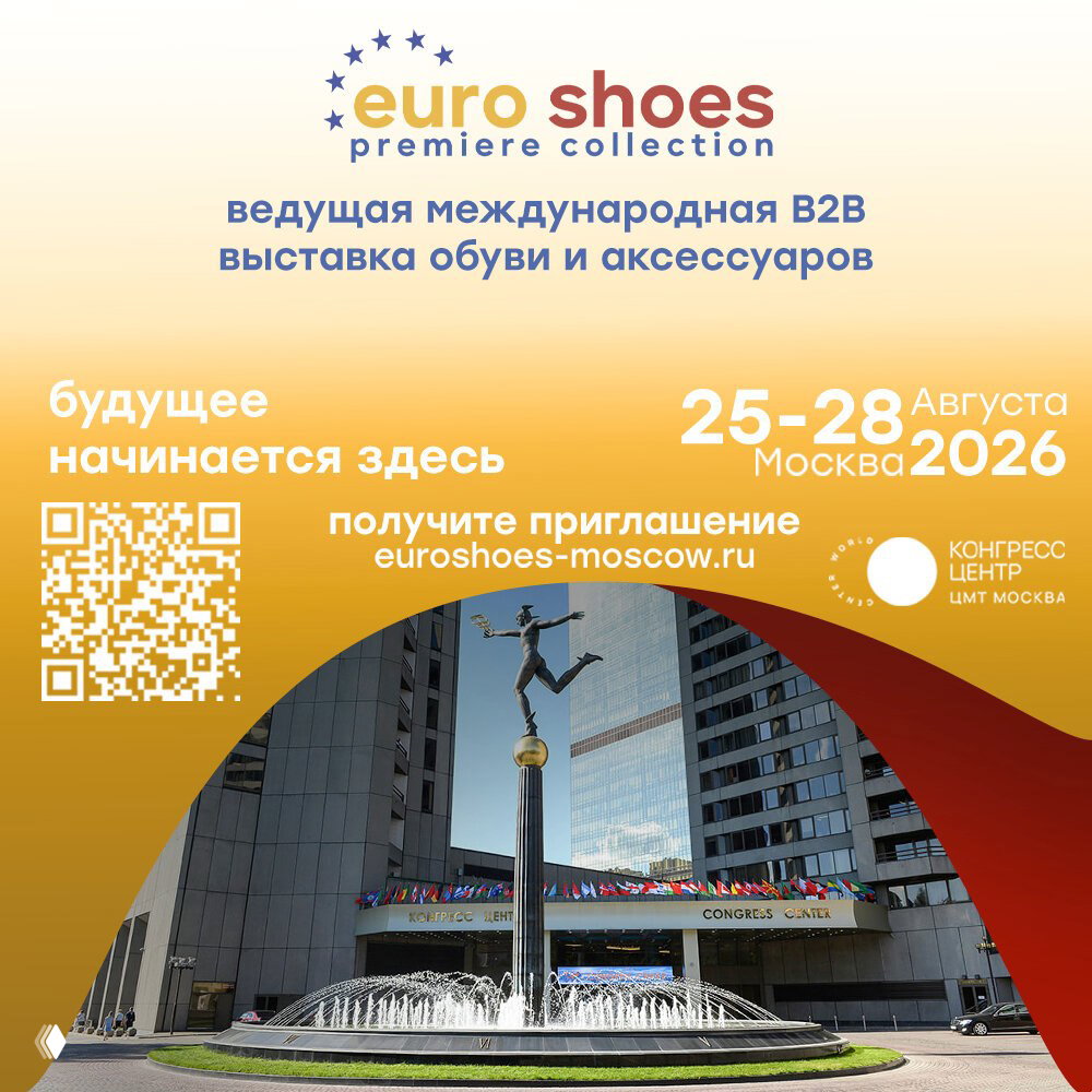 Международная выставка обуви Euro Shoes в Москве