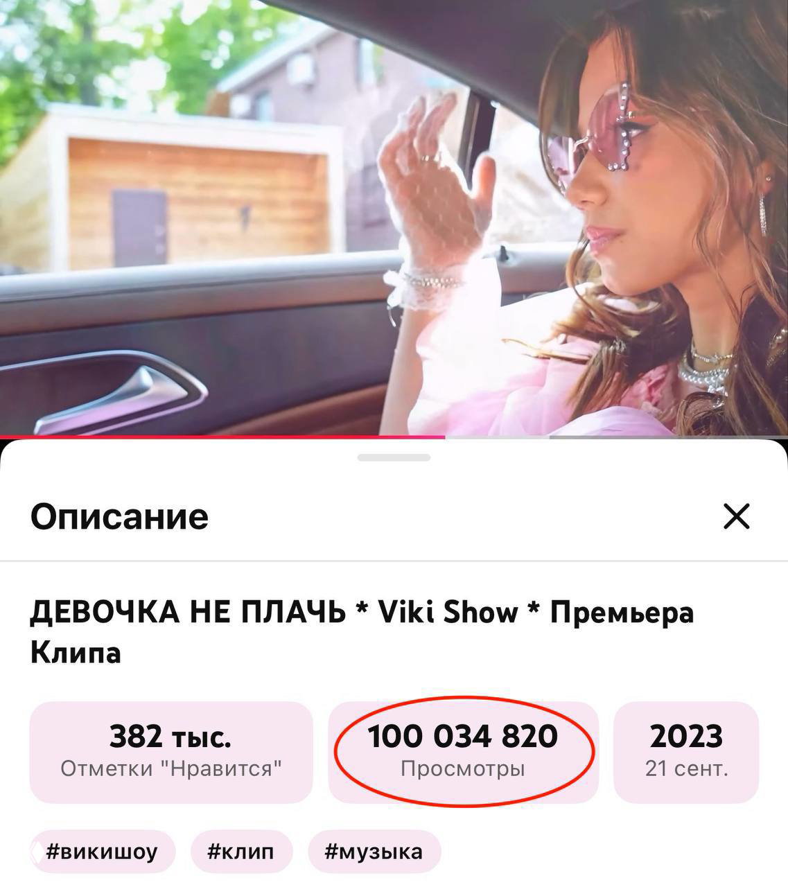 Клип Viki Show «Девочка, не плачь» — 100 млн просмотров