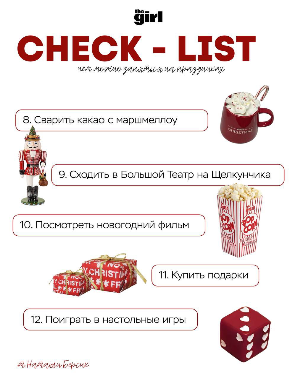 Коллаж с подарками, попкорном и пунктами чек‑листа — предложения для похода в театр, просмотра фильма и покупки подарков на праздники.