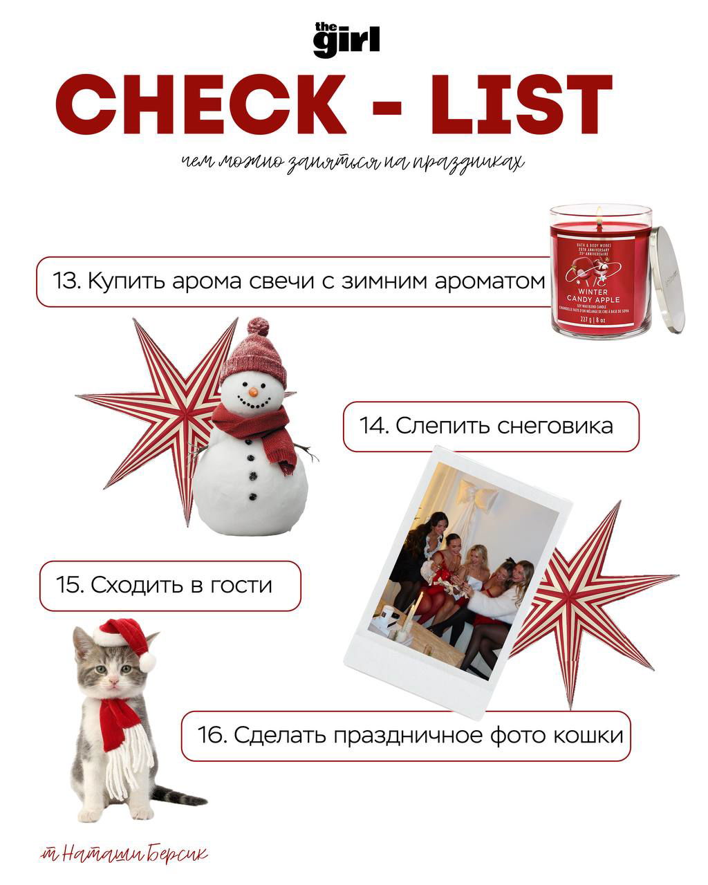 Коллаж со снеговиком, фото компании и котом в праздничном шарфе — идеи: слепить снеговика, сходить в гости и сделать праздничное фото кошки.