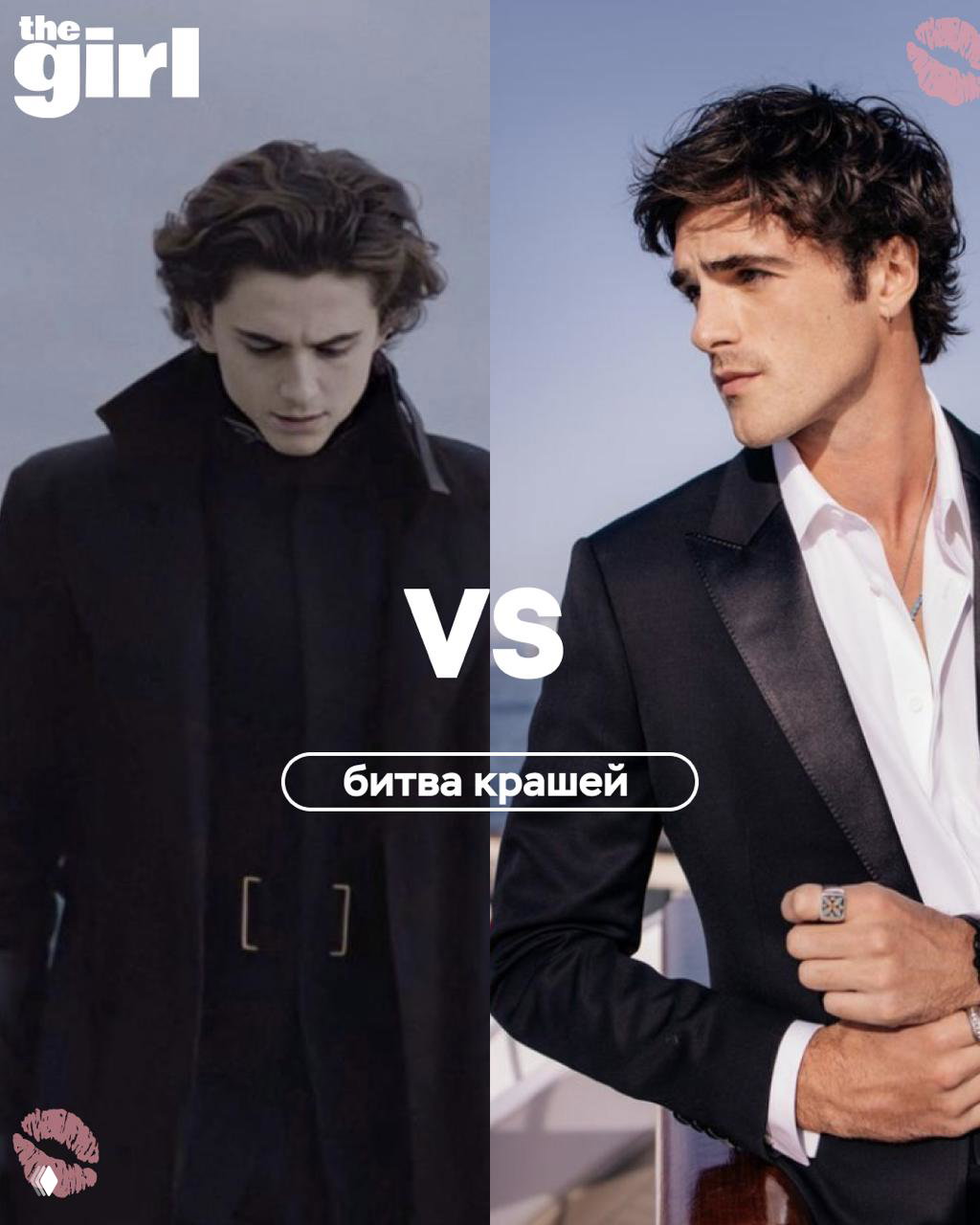 Битва крашей: Джейкоб Элорди VS Тимоти Шаламе