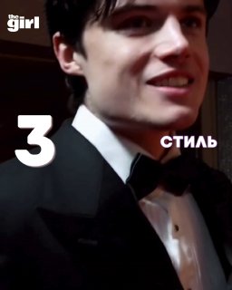 Кадр с Даниэлем в смокинге — акцент на стиль и элегантность, используемый в материале как пример модного образа актёра.