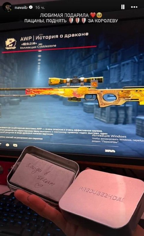 Скриншот сторис с компьютера: на экране показан редкий скин AWP в CS2, на переднем плане — металлическая коробочка и записка, предположительно подарок.