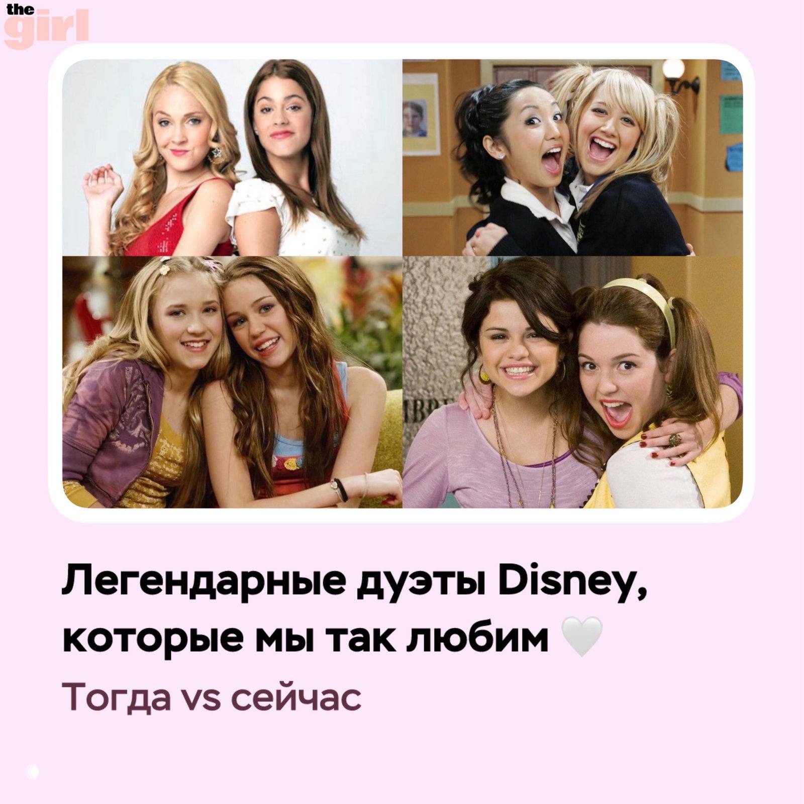 Новые фото Селены Гомес и Дженнифер Стоун