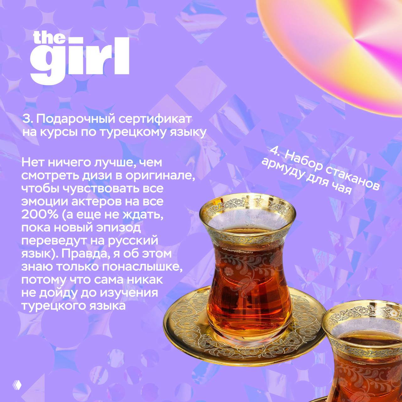 Стеклянные традиционные чашки для турецкого чая на блюдцах на фиолетовом фоне иллюстрации в посте о подарках.
