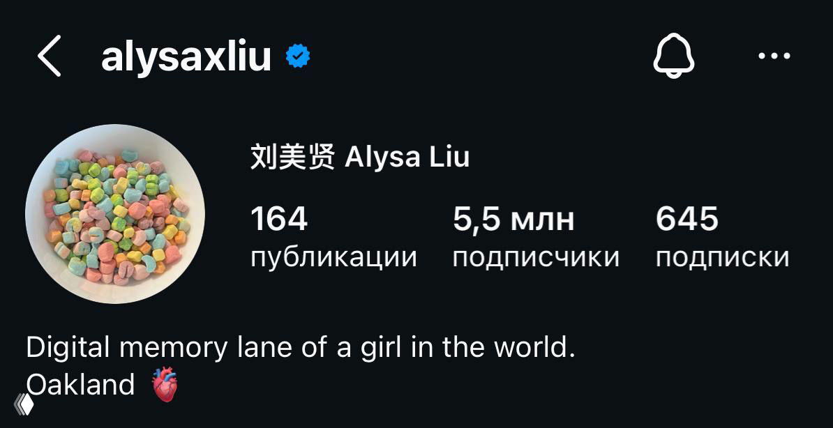 Скрин профиля alysaxliu в социальной сети: 164 публикации, 5,5 млн подписчиков и краткое описание аккаунта — статистика роста аудитории.
