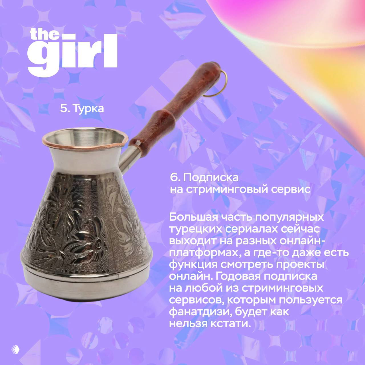 Турка — медная турецкая джезва с деревянной ручкой, крупный план на фиолетовом фоне поста с рекомендациями подарков.