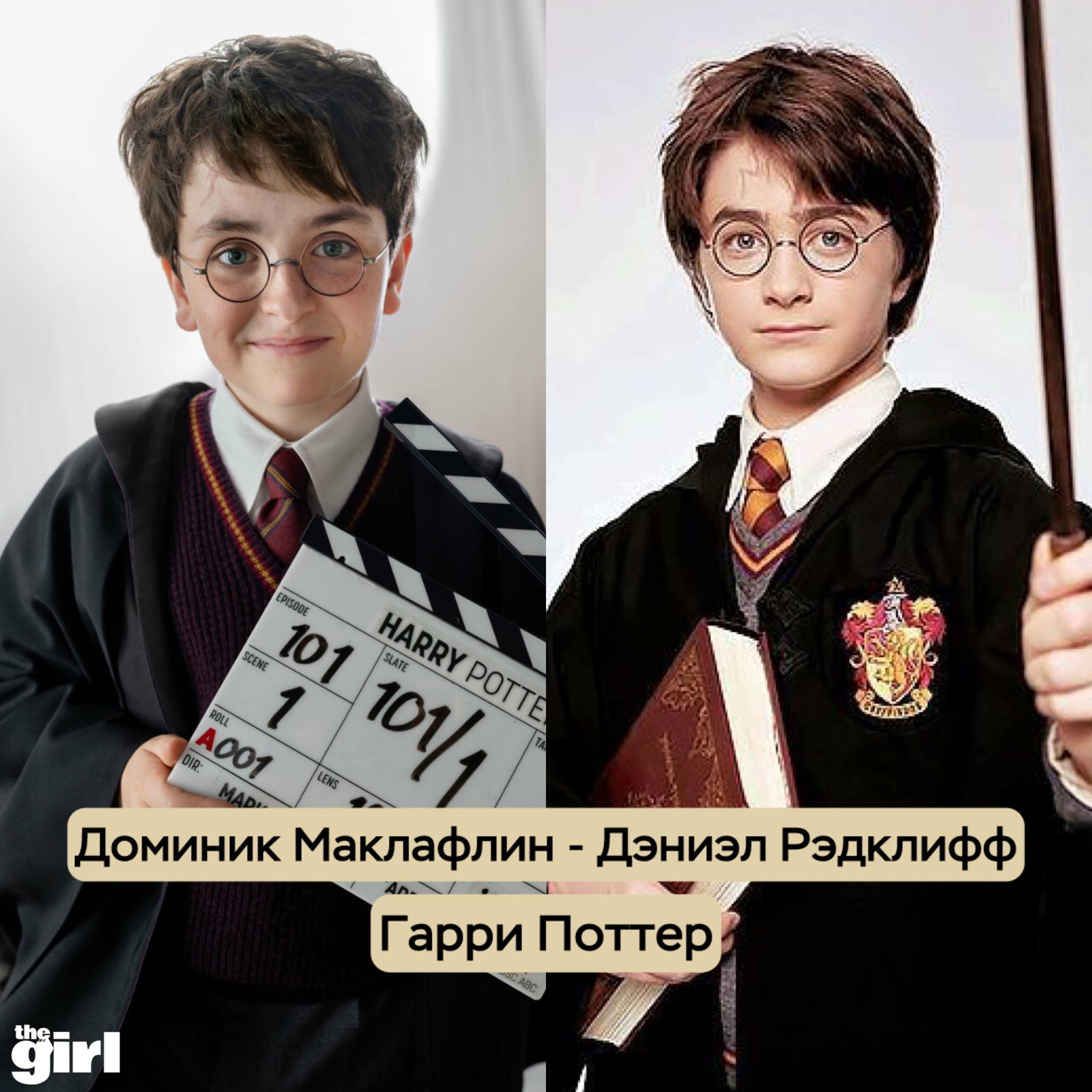 Пара портретов: молодой актёр в образе ученика школы магии с хлопушкой «clapperboard» рядом со стоп-кадром из первой франшизы — актёрские параллели.