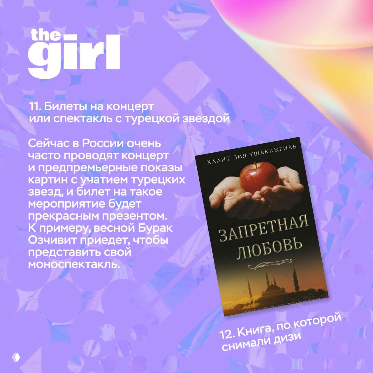 Книга, обложка которой на русском языке (роман, по которому сняли сериал) рядом с текстом о билетах на концерты с участием турецких звёзд.