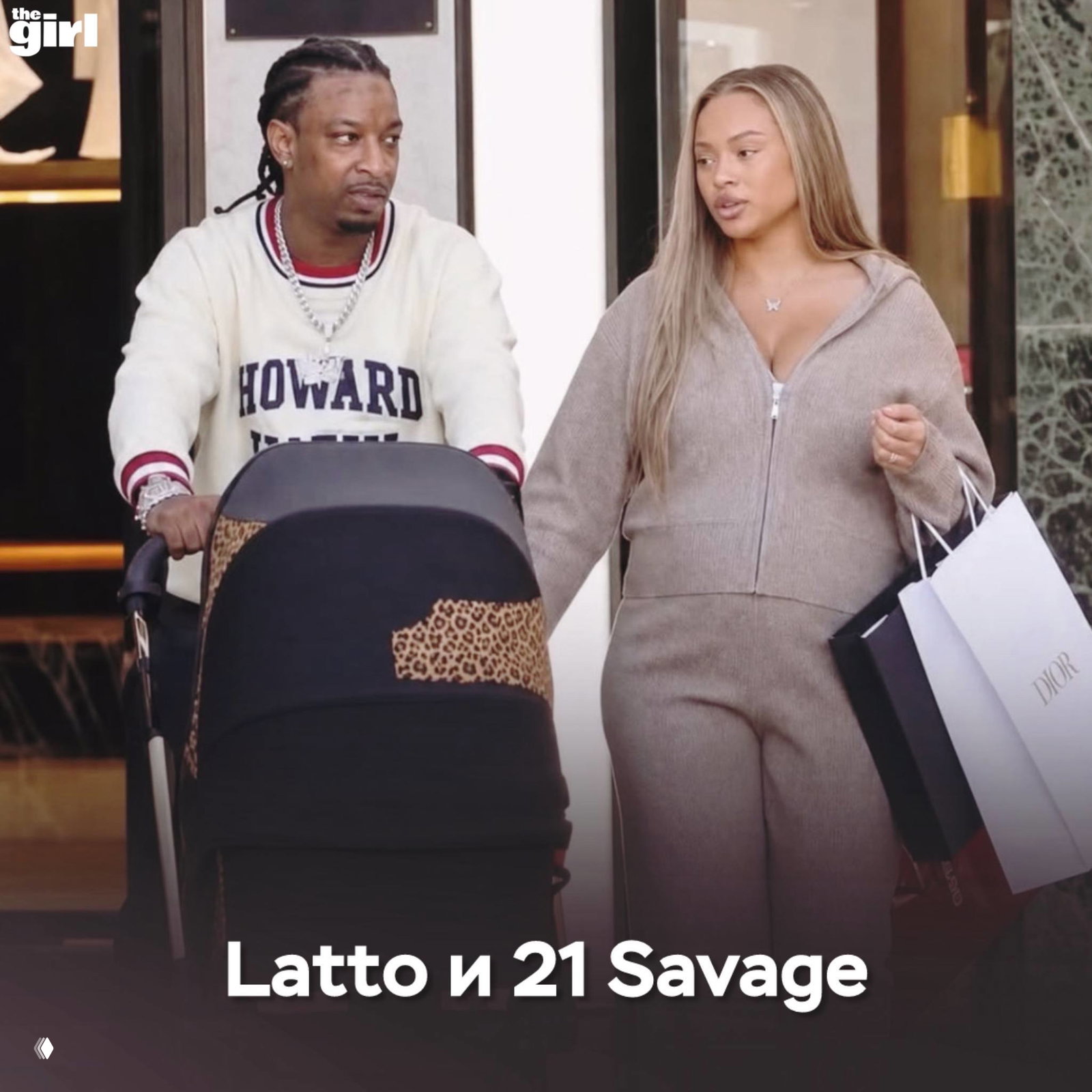 Latto и 21 Savage гуляют с коляской и сумками у магазина: повседневный снимок пары рэперов на прогулке с покупками и ребёнком рядом.