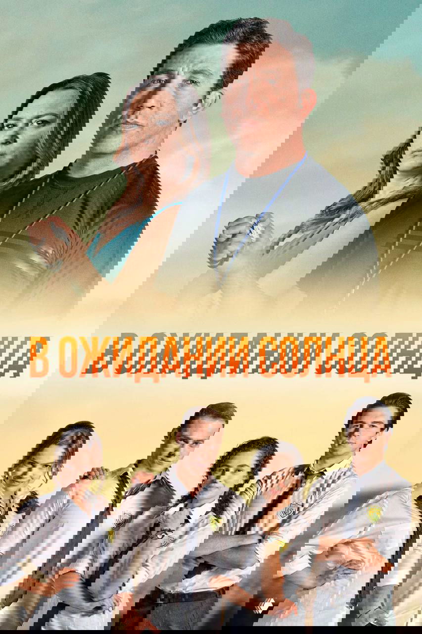 Сериалы после «Постучись в мою дверь»