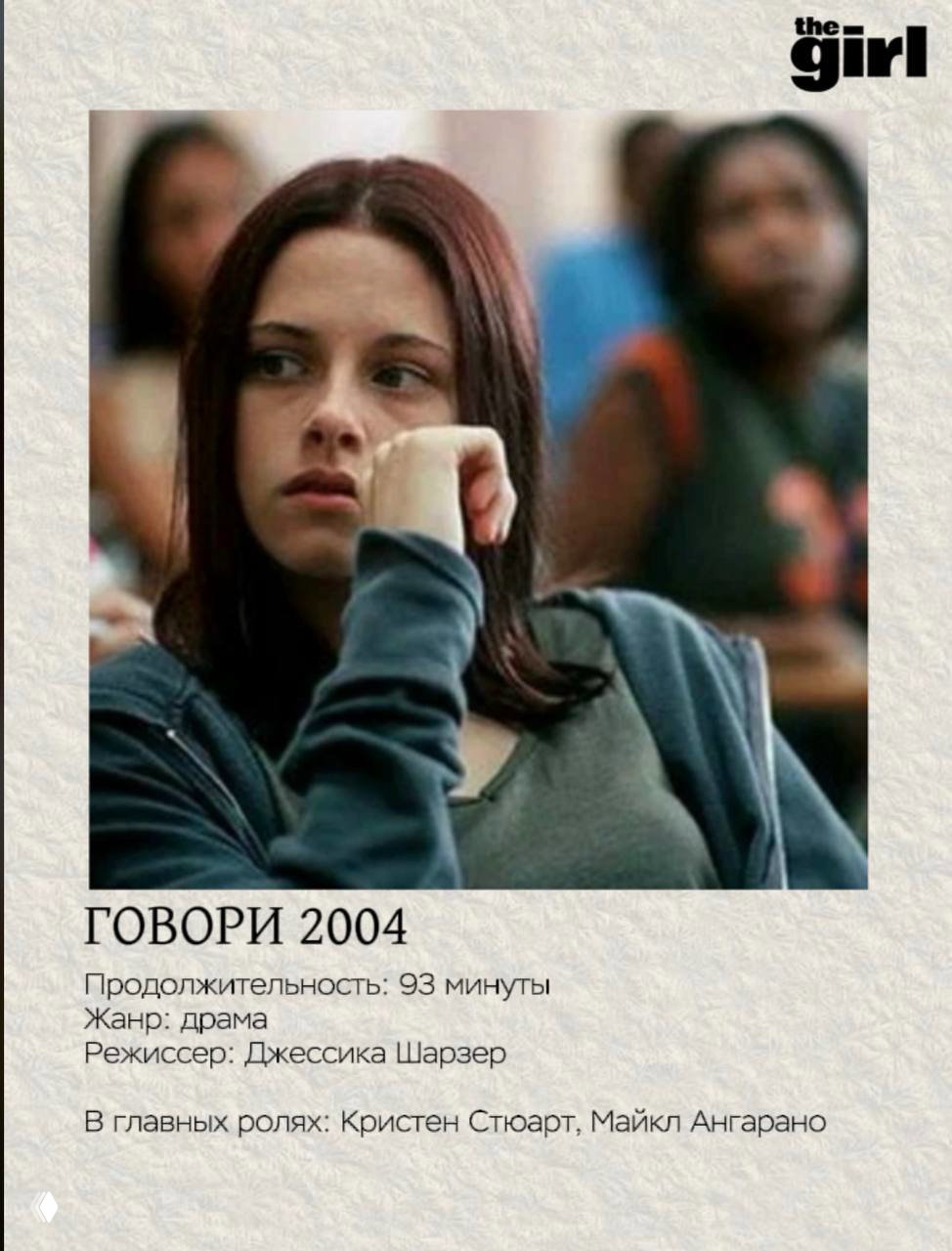 Подростковая героиня в классе: молодая девушка задумчиво опирает подбородок на руку, школьная обстановка и напряжённое выражение лица