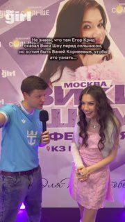 Вики Show рядом с ведущим Ваней Корнеевым на фоне брендволла «МОСКВА», кадр с титром про слова Егора Крида перед сольником; сценическое оформление и интервью