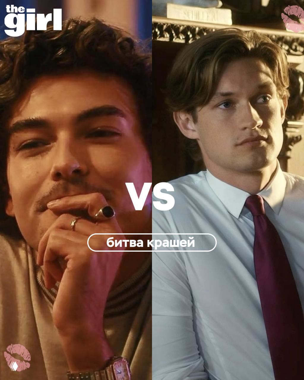 Битва крашей: Джеймс Бофорт VS Алистер Эллингтон
