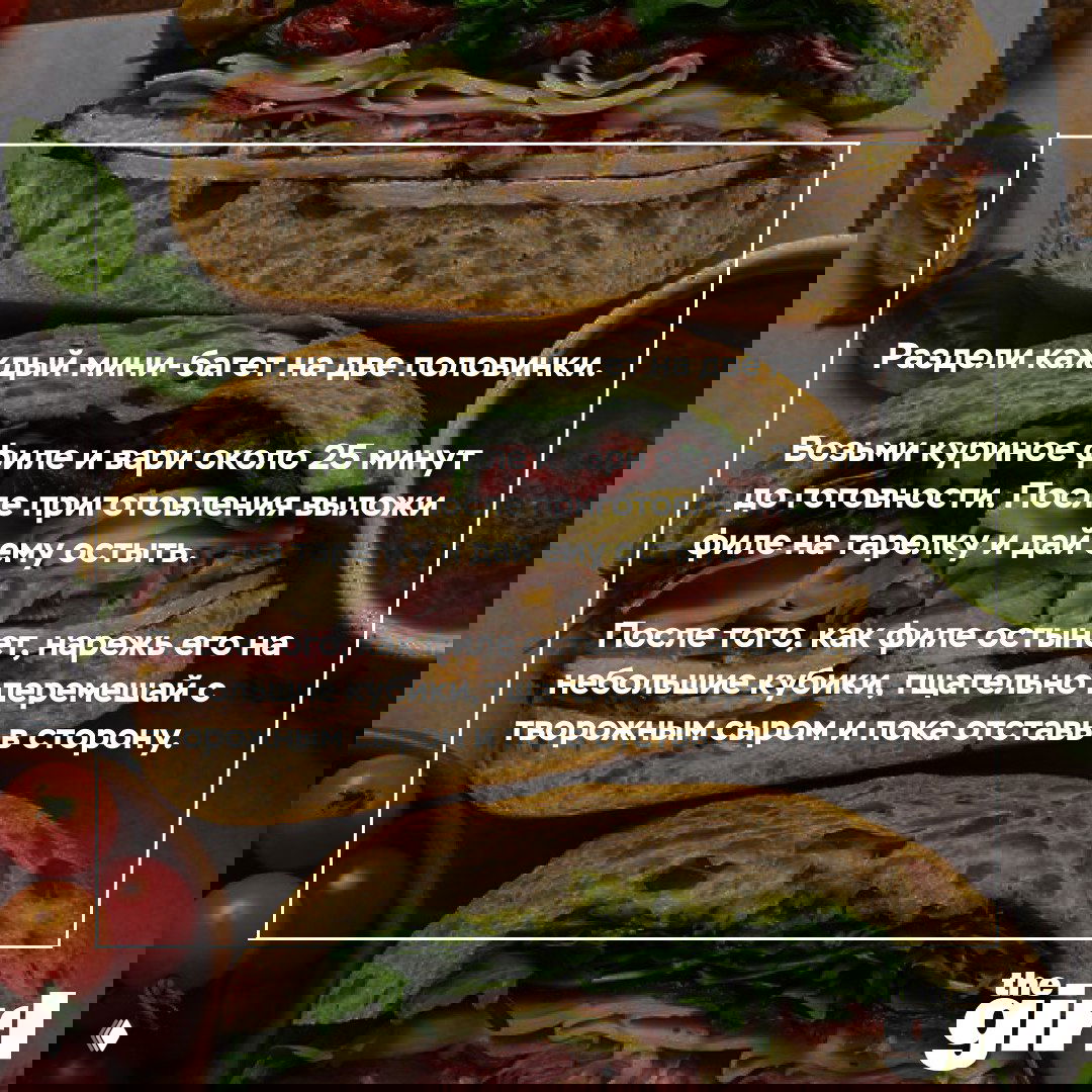 Фотография нескольких разрезанных багетов с начинкой: видны листья салата, мясо и зелень — фон для пошаговой инструкции по сборке сэндвича.