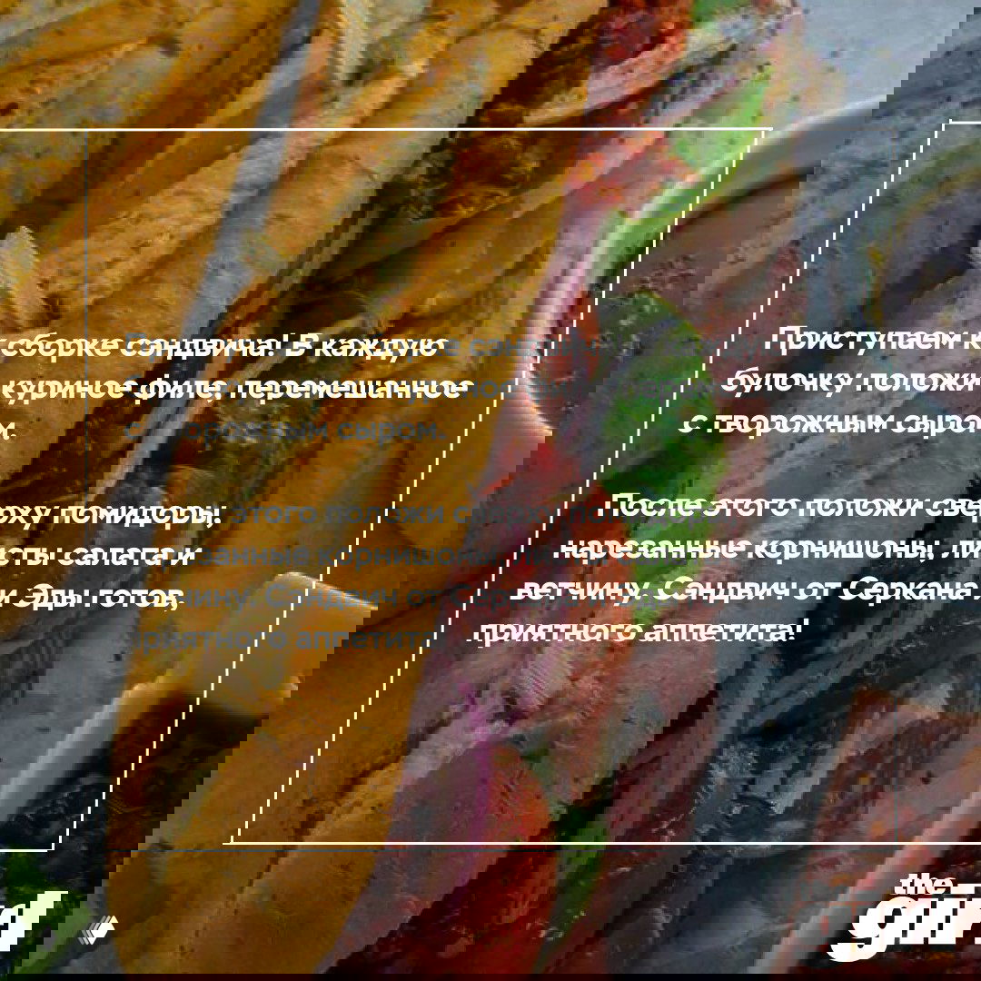 Кадр с оформлением текста: советы по нарезке и подготовке ингредиентов на фоне иллюстраций сэндвичей в фирменном стиле theGirl.