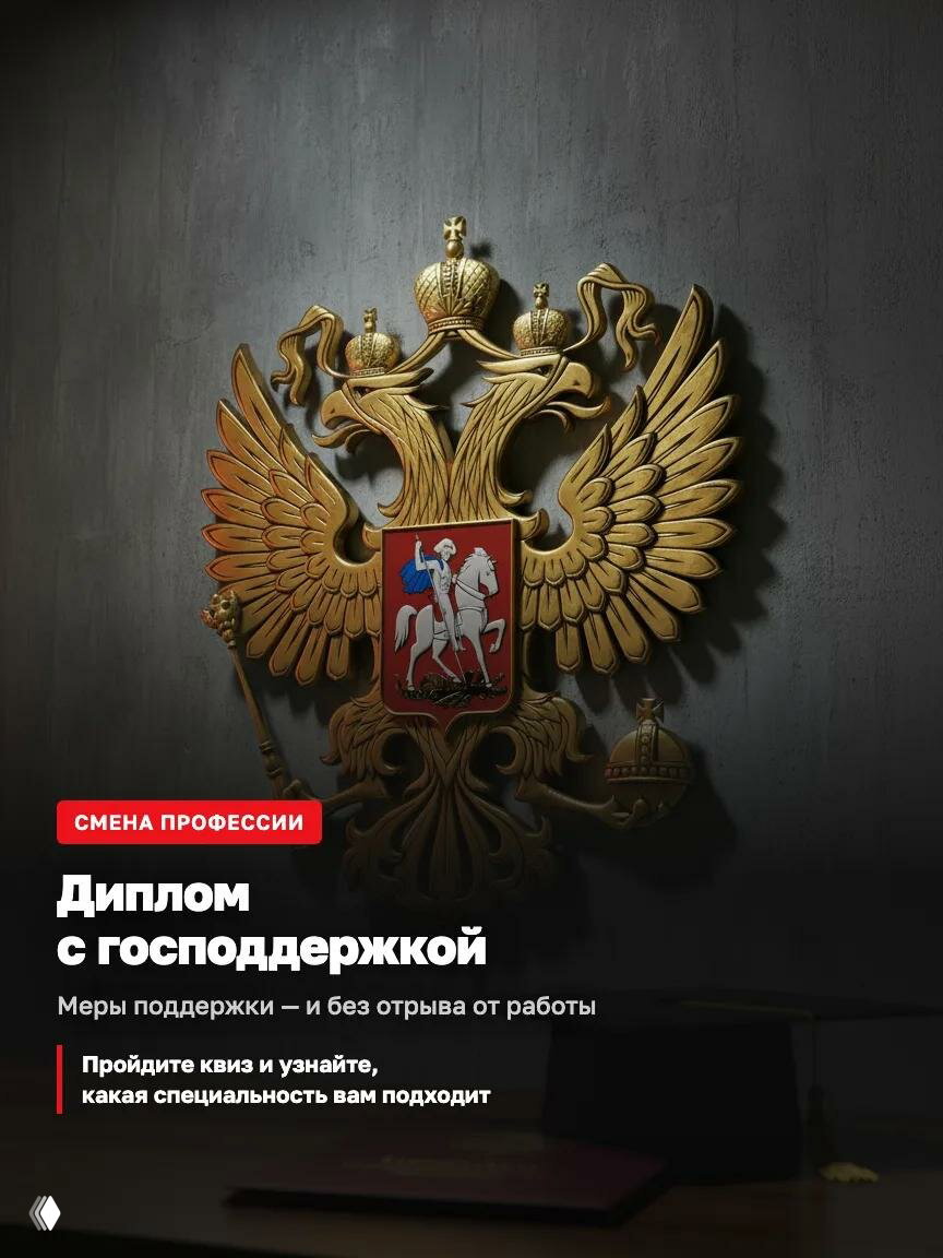 Новая профессия с господдержкой государства
