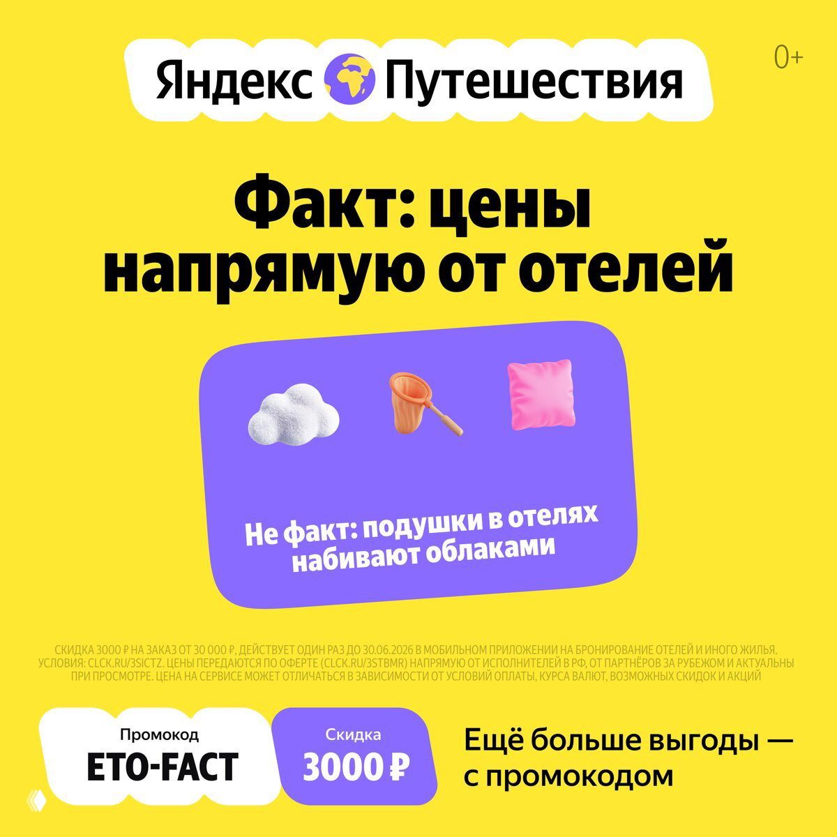 На Яндекс Путешествиях отели сами выставляют цену