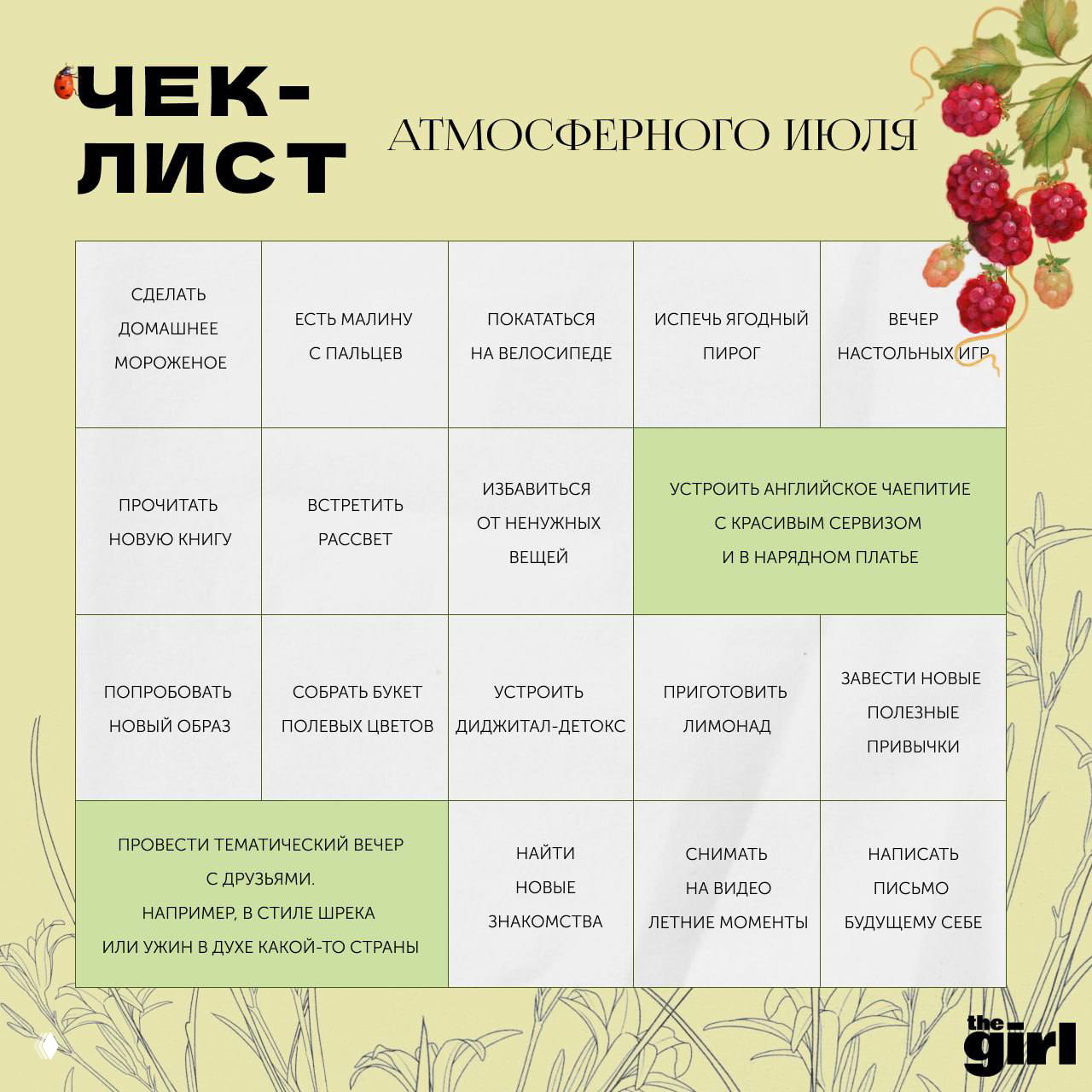 Тук-тук, это июль!🍉