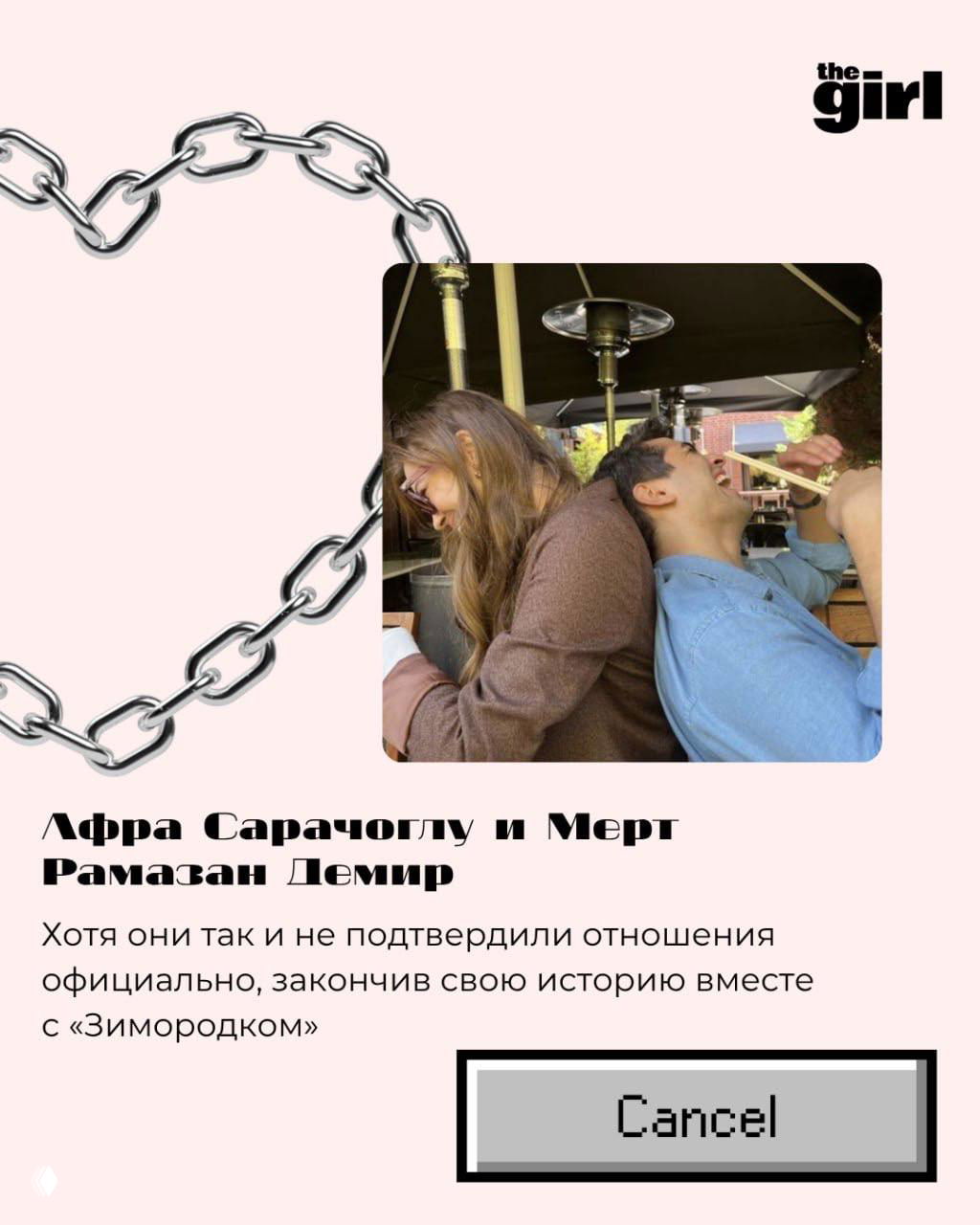 Фотография пары в кафе: девушка и молодой человек опираются друг на друга, тёплая цветовая гамма, графический элемент в виде кнопки 'Cancel'.