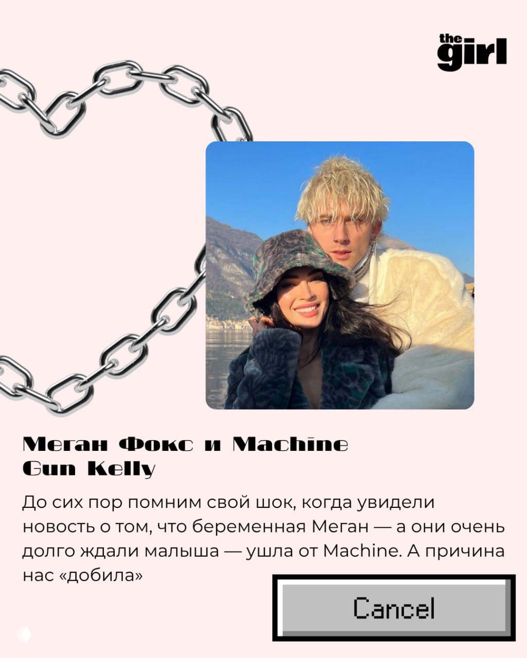 Квадратный кадр: пара в зимней одежде у воды, оба улыбаются; изображение использовано в розовом графическом оформлении с элементами цепи.